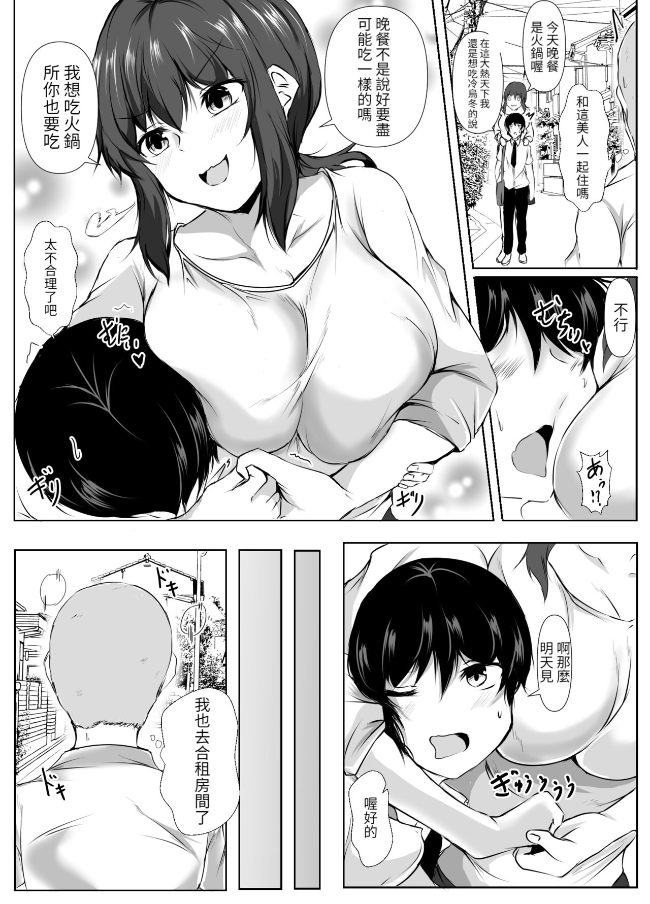 [Ishi Kenpi (Issi-13)] Rokujou Hitoma no Room Share ~Ecchi na Onee-san to Amaama Seikatsu~ | 六塊榻榻米大小的合租房~與色色的大姊姊同居的甜美生活 [Chinese] [醫學院好難讀CMUMT43個人翻譯] image number 25