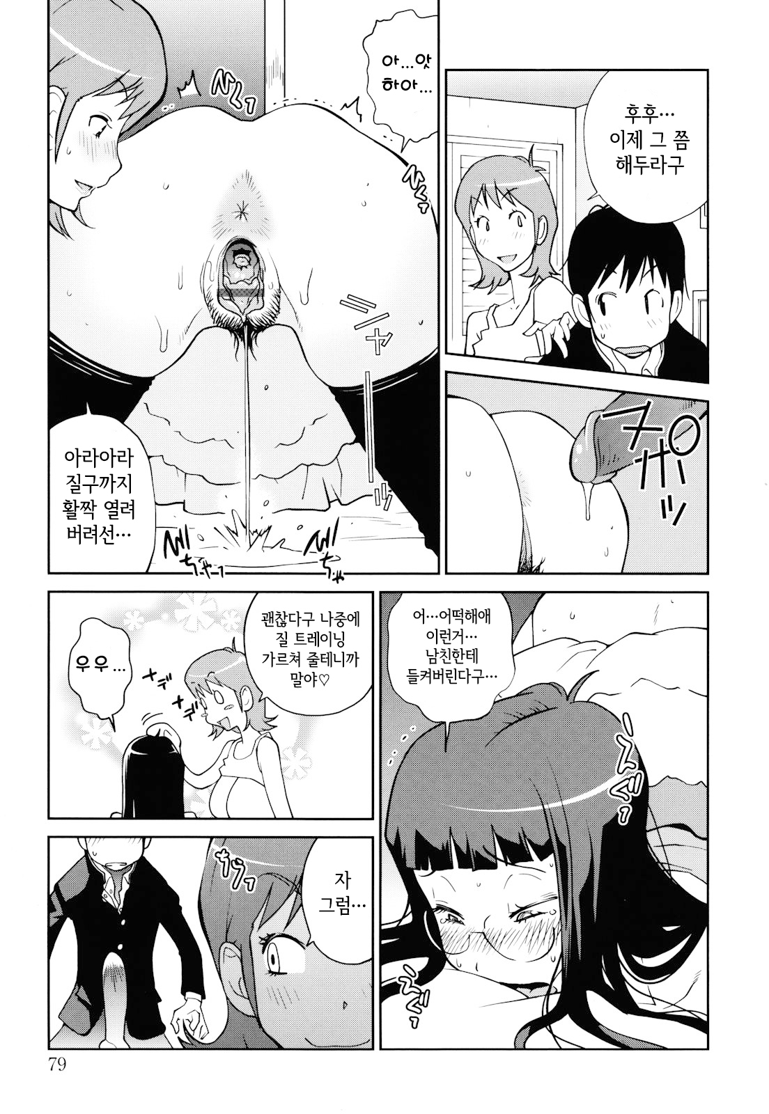 [Kotoyoshi Yumisuke] NAKED PARTY  Ch.1~6 [Korean] 画像番号 79