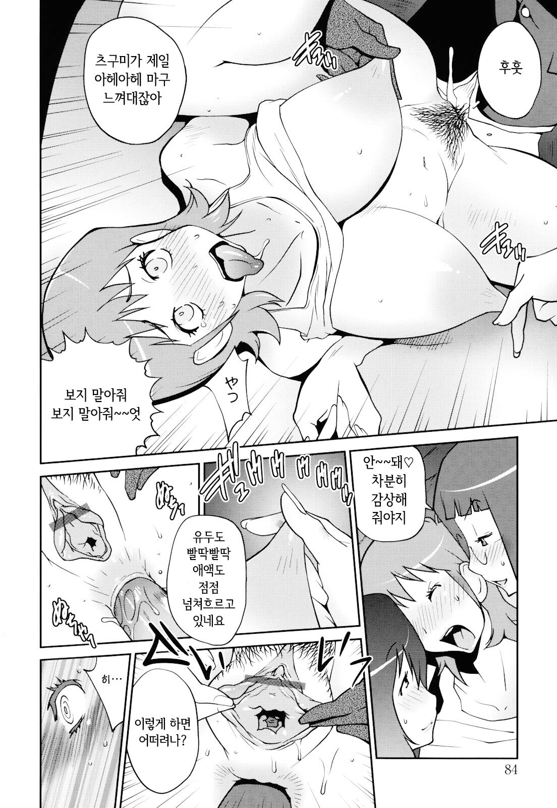 [Kotoyoshi Yumisuke] NAKED PARTY  Ch.1~6 [Korean] 画像番号 84