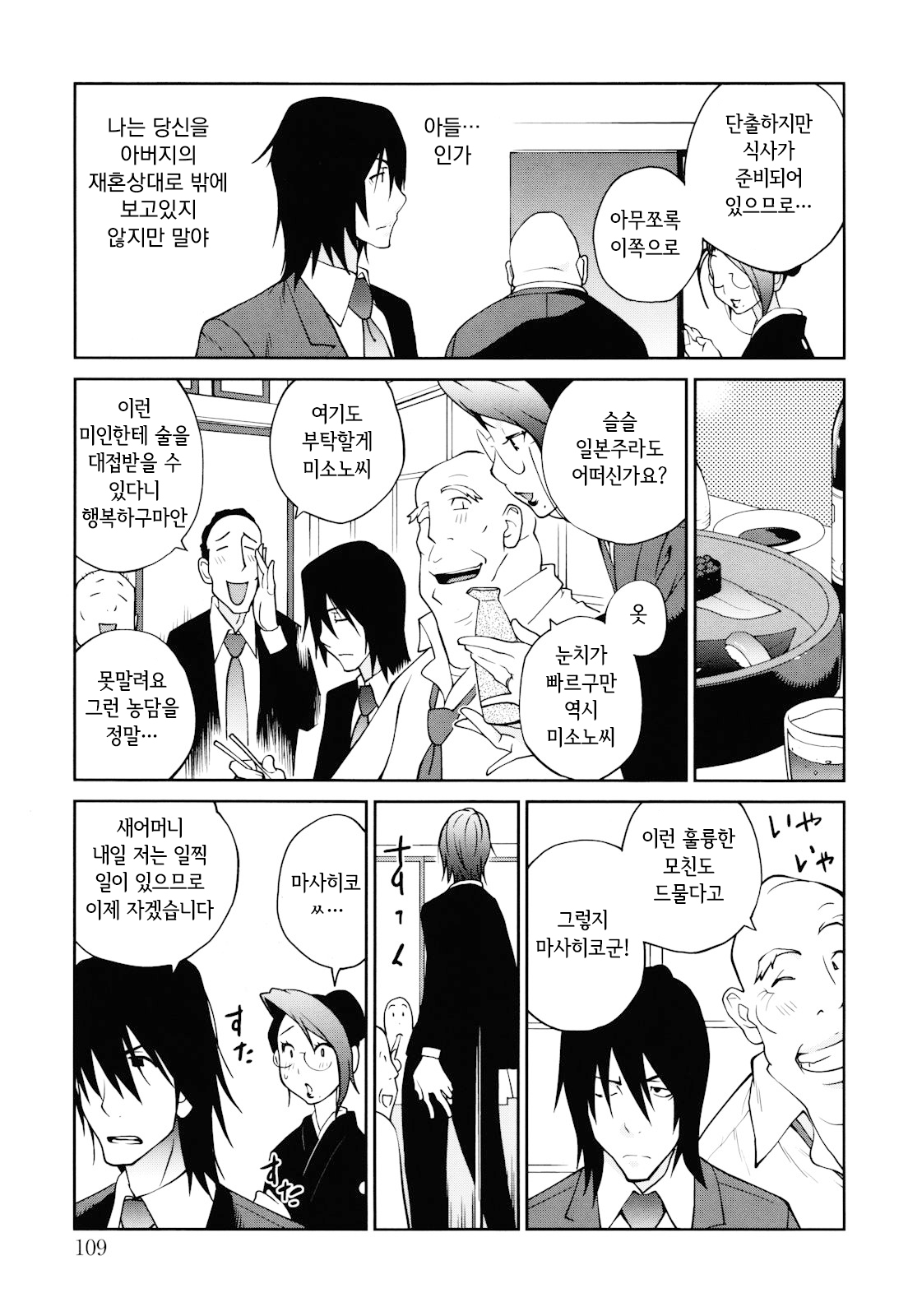 [Kotoyoshi Yumisuke] NAKED PARTY  Ch.1~6 [Korean] 画像番号 109