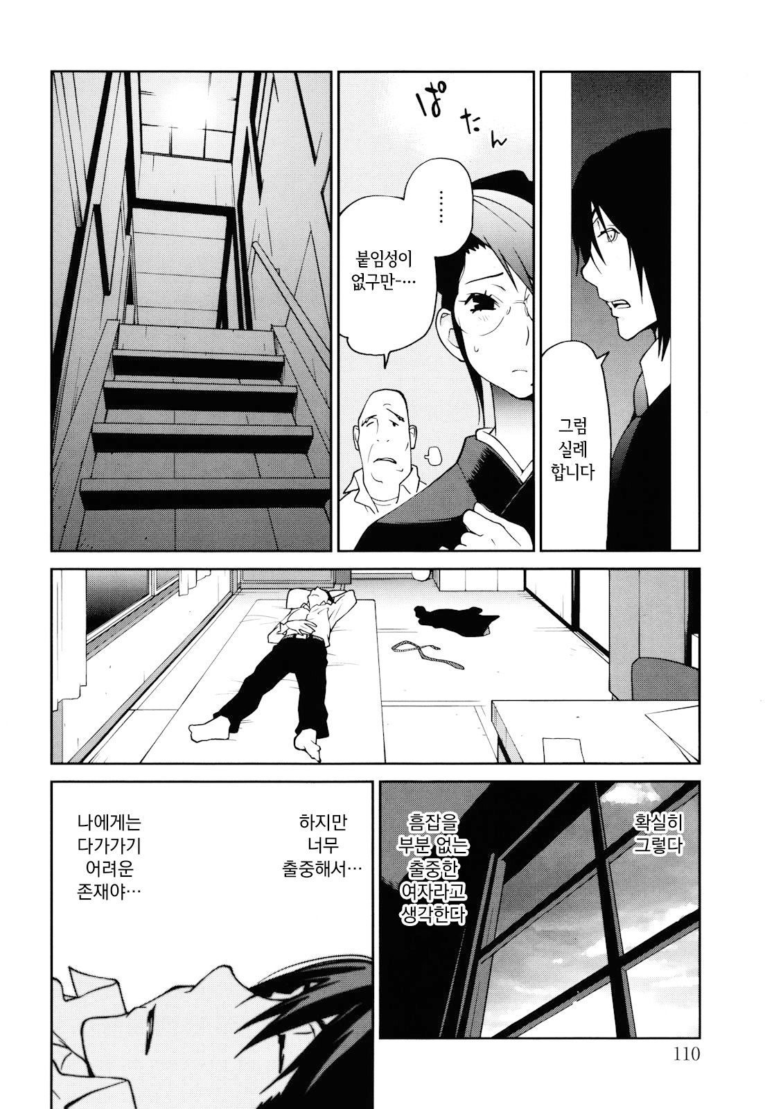 [Kotoyoshi Yumisuke] NAKED PARTY  Ch.1~6 [Korean] 画像番号 110