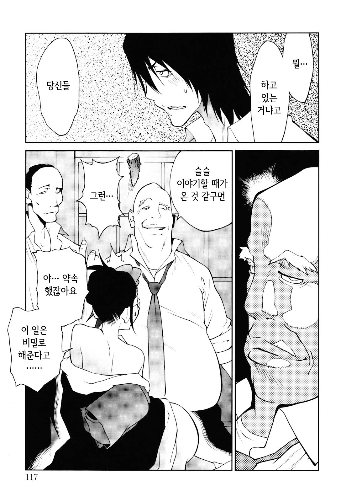 [Kotoyoshi Yumisuke] NAKED PARTY  Ch.1~6 [Korean] 画像番号 117