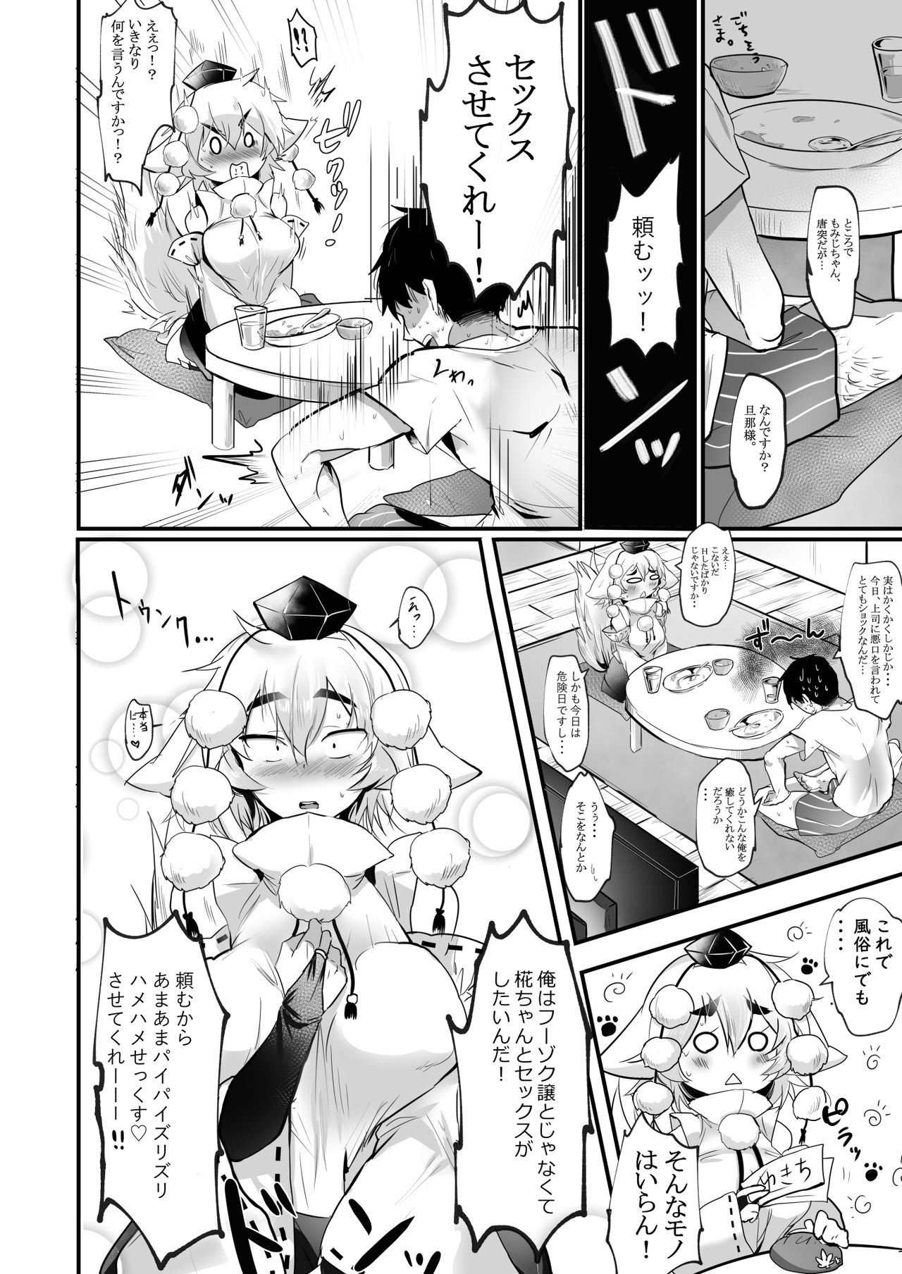 [Donut Ike (Hasunoue Umezu)] Momizuri (Touhou Project) [Digital] numero di immagine  3