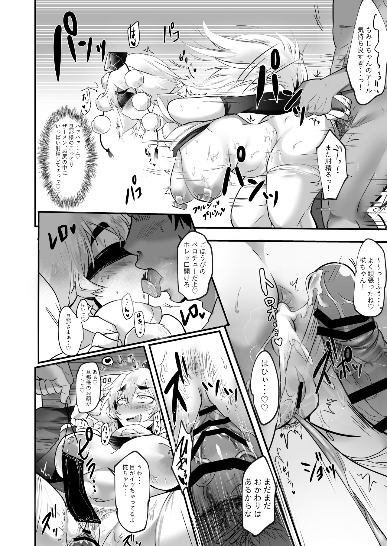 [Donut Ike (Hasunoue Umezu)] Momizuri (Touhou Project) [Digital] numero di immagine  13