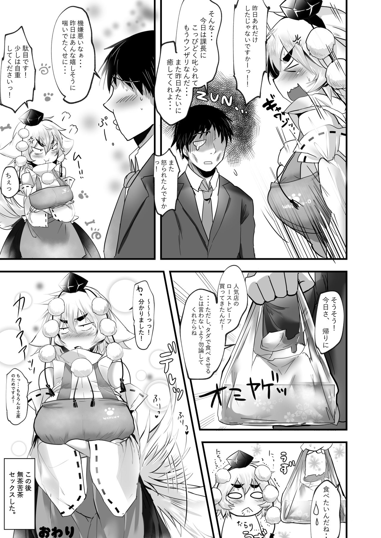 [Donut Ike (Hasunoue Umezu)] Momizuri (Touhou Project) [Digital] numero di immagine  17