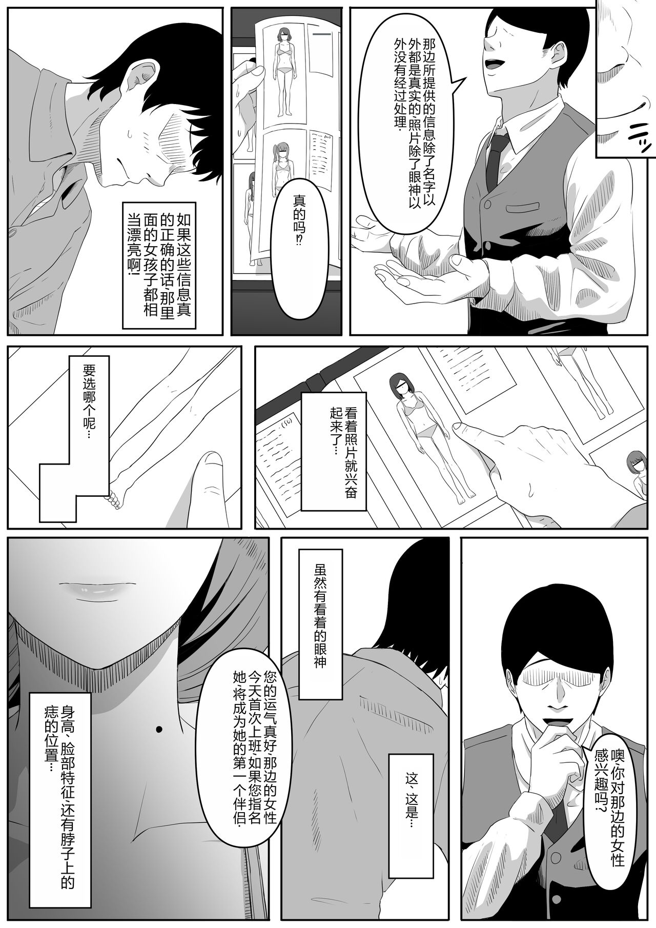 [Kurogoma Seizou Koujou (Goma Gorilla)] Shiriana Benjo [Chinese] 이미지 번호 9