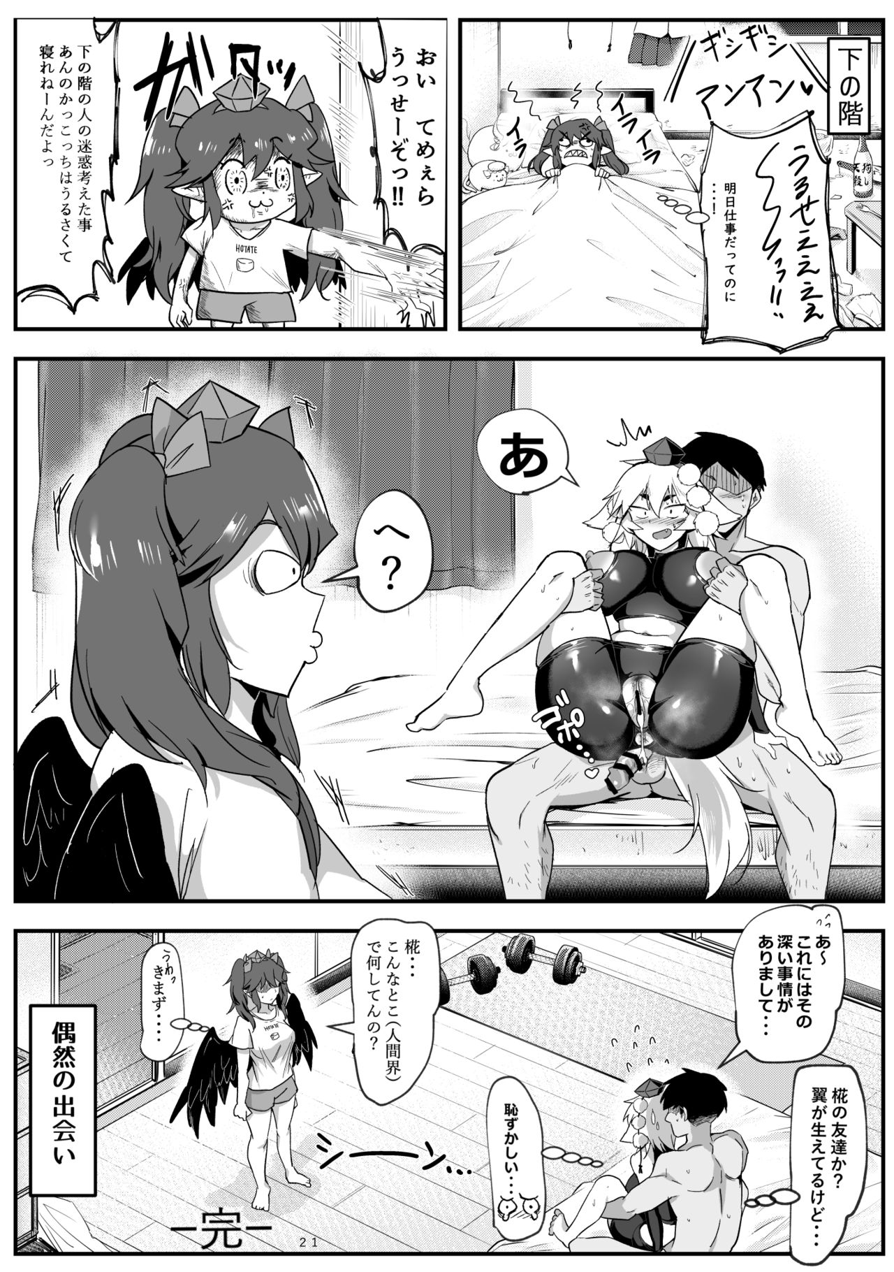 [Donut Ike (Hasunoue Umezu)] Picchiri Kuro Inner Bakunyuu Momiji (Touhou Project) [Digital] image number 21