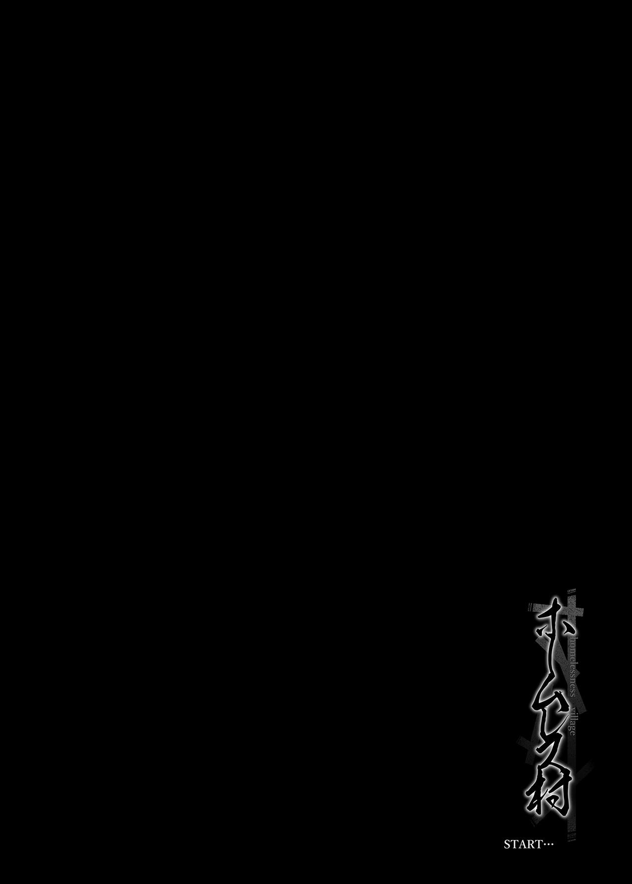 [Hissatsuwaza (Hissatsukun)] Homeless Mura - homelessness village  | 流浪者之村I [Chinese] [Decensored] [Digital] image number 4