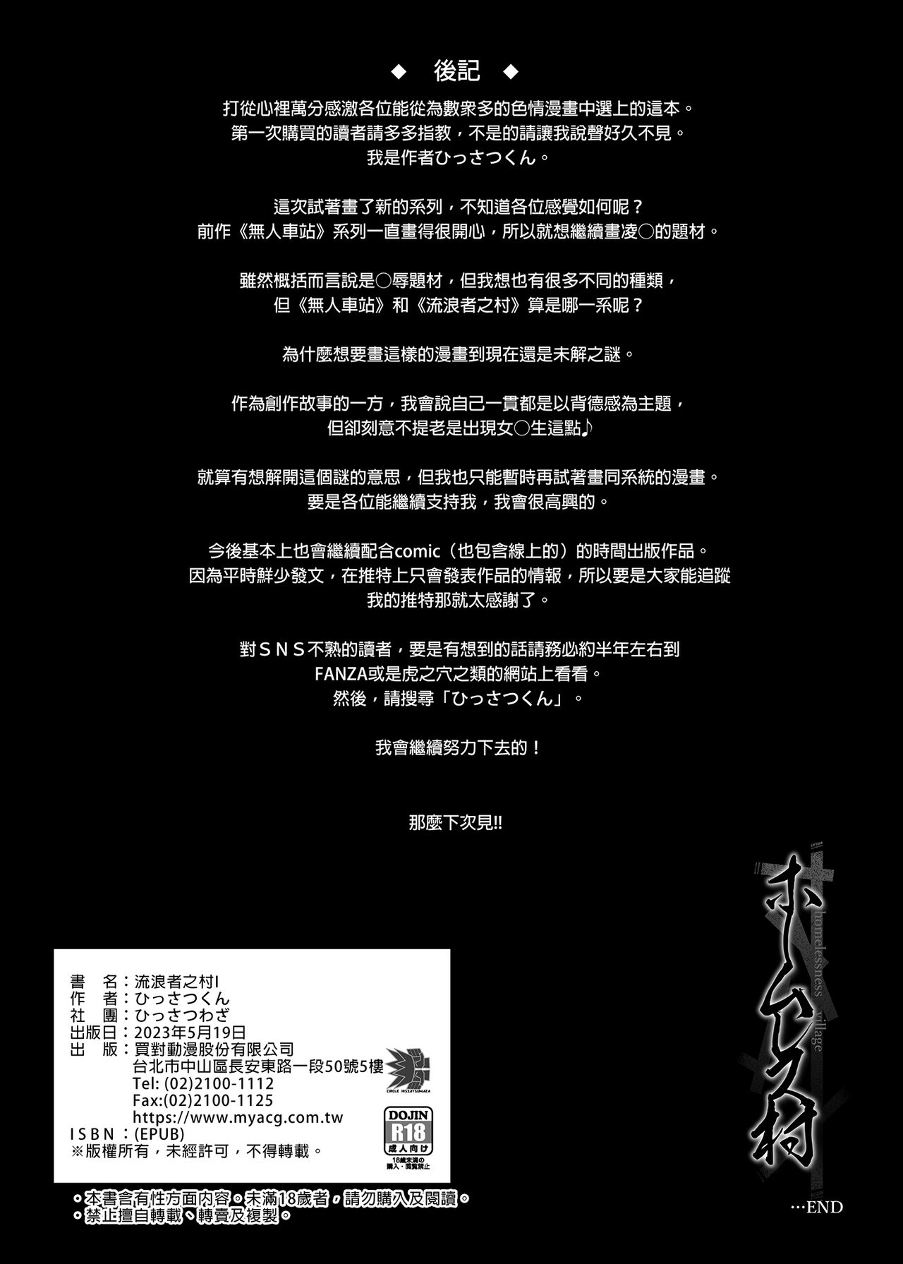 [Hissatsuwaza (Hissatsukun)] Homeless Mura - homelessness village  | 流浪者之村I [Chinese] [Decensored] [Digital] image number 32