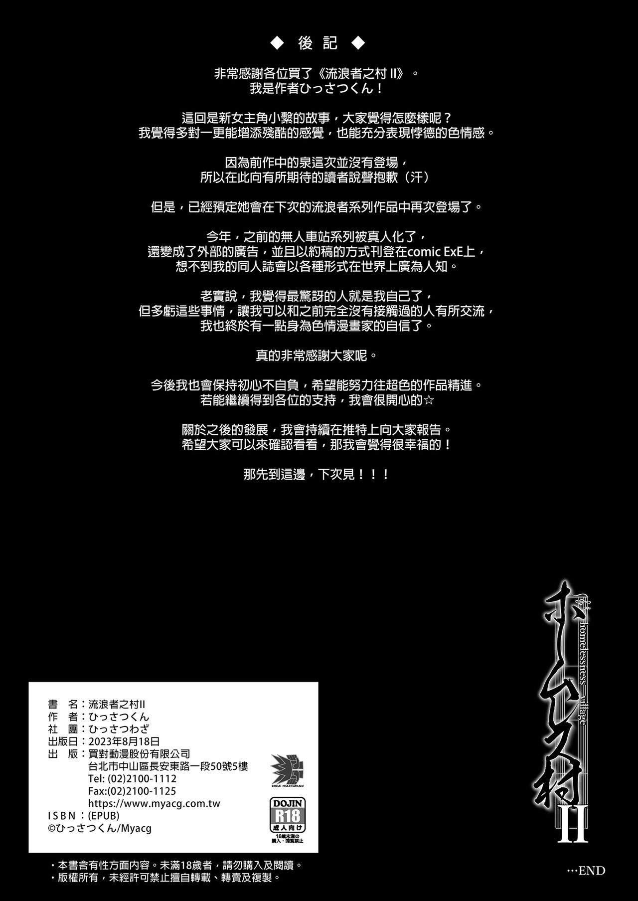 [Hissatsuwaza (Hissatsukun)] Homeless Mura - homelessness village  ll | 流浪者之村II [Chinese] [Decensored] [Digital] 图片编号 34