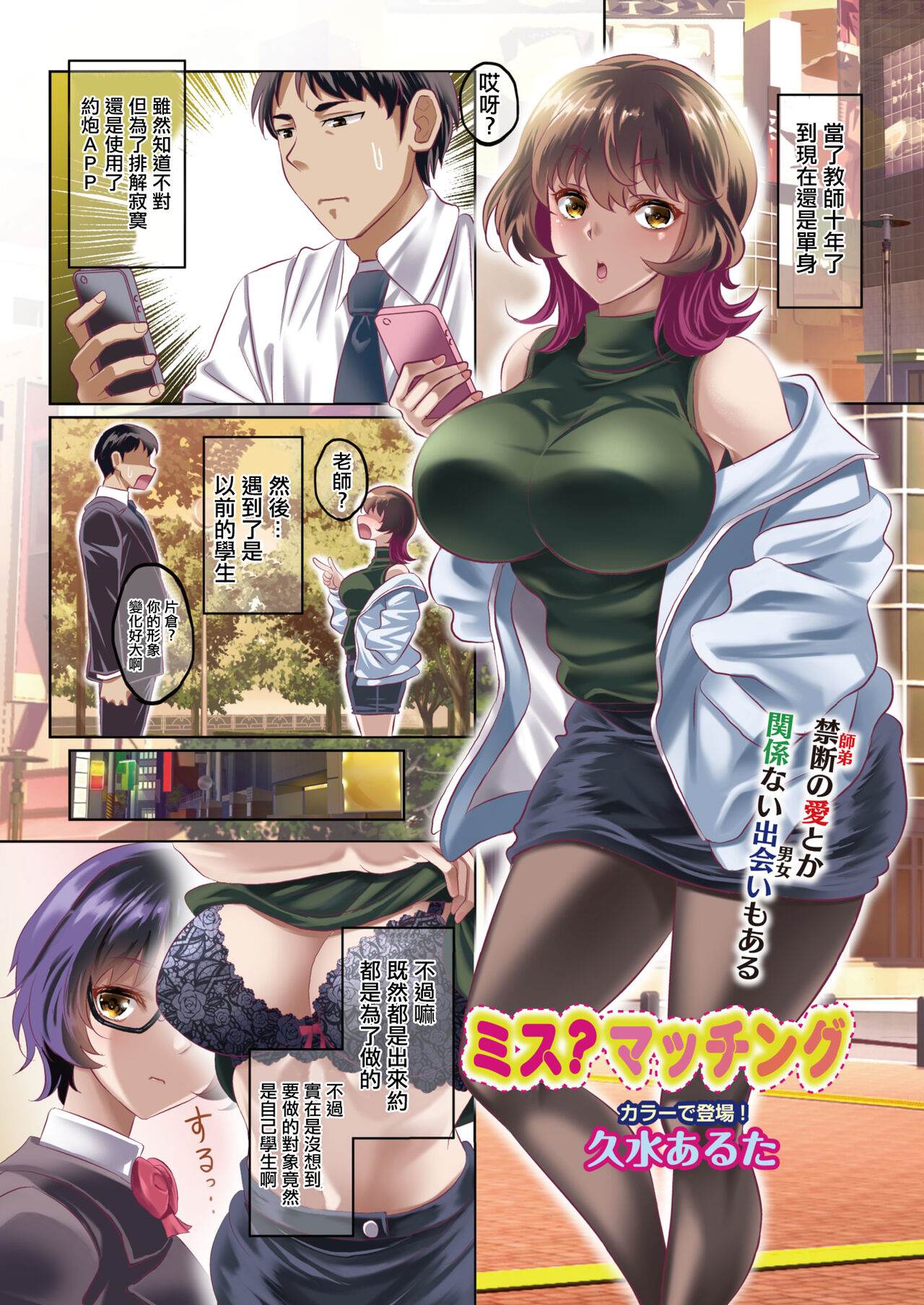 [Kusui Aruta] Miss? Matching  (COMIC HOTMiLK Koime Vol. 43) [Chinese] [Digital] numero di immagine  1