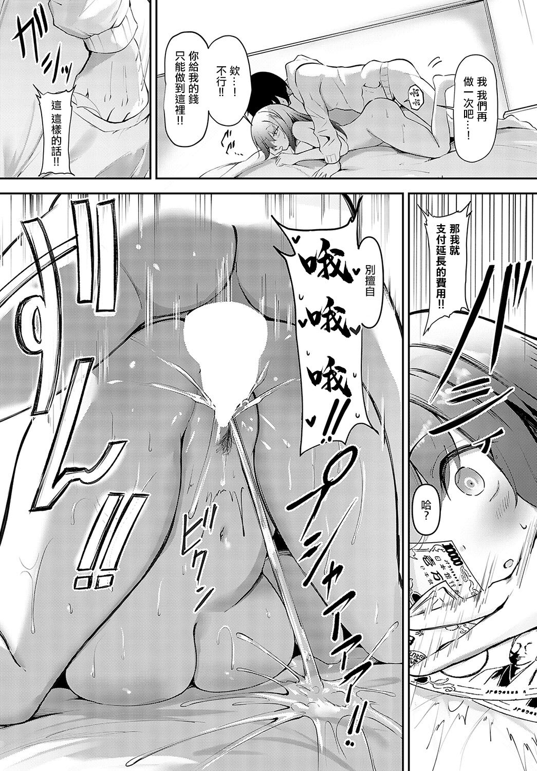 [kokihanada]  Gyakuten Occupied (COMIC Anthurium 2023-11) [Chinese] [Digital] 이미지 번호 15