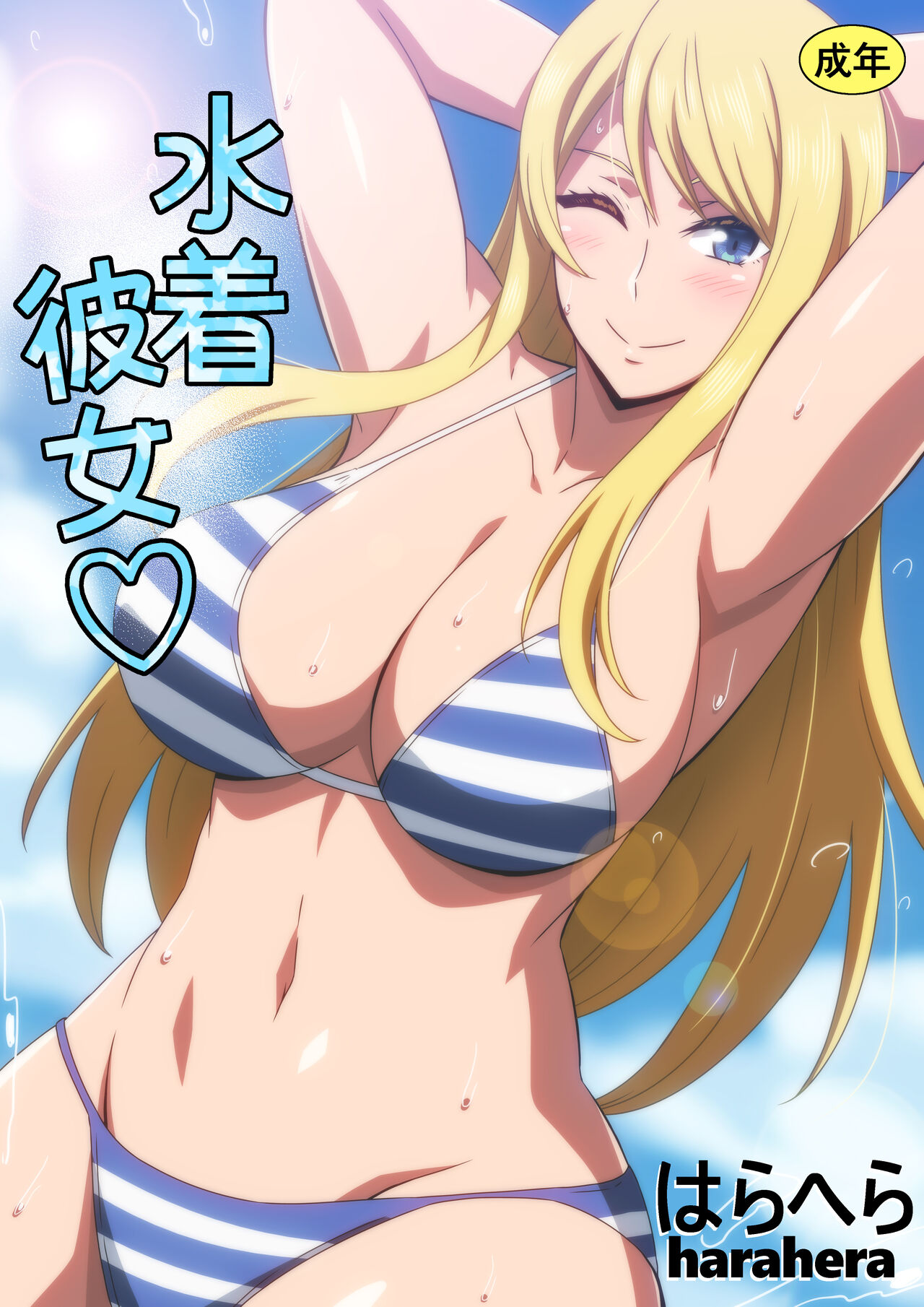 [Harahera] Mizugi Kanojo [Chinese] 图片编号 1