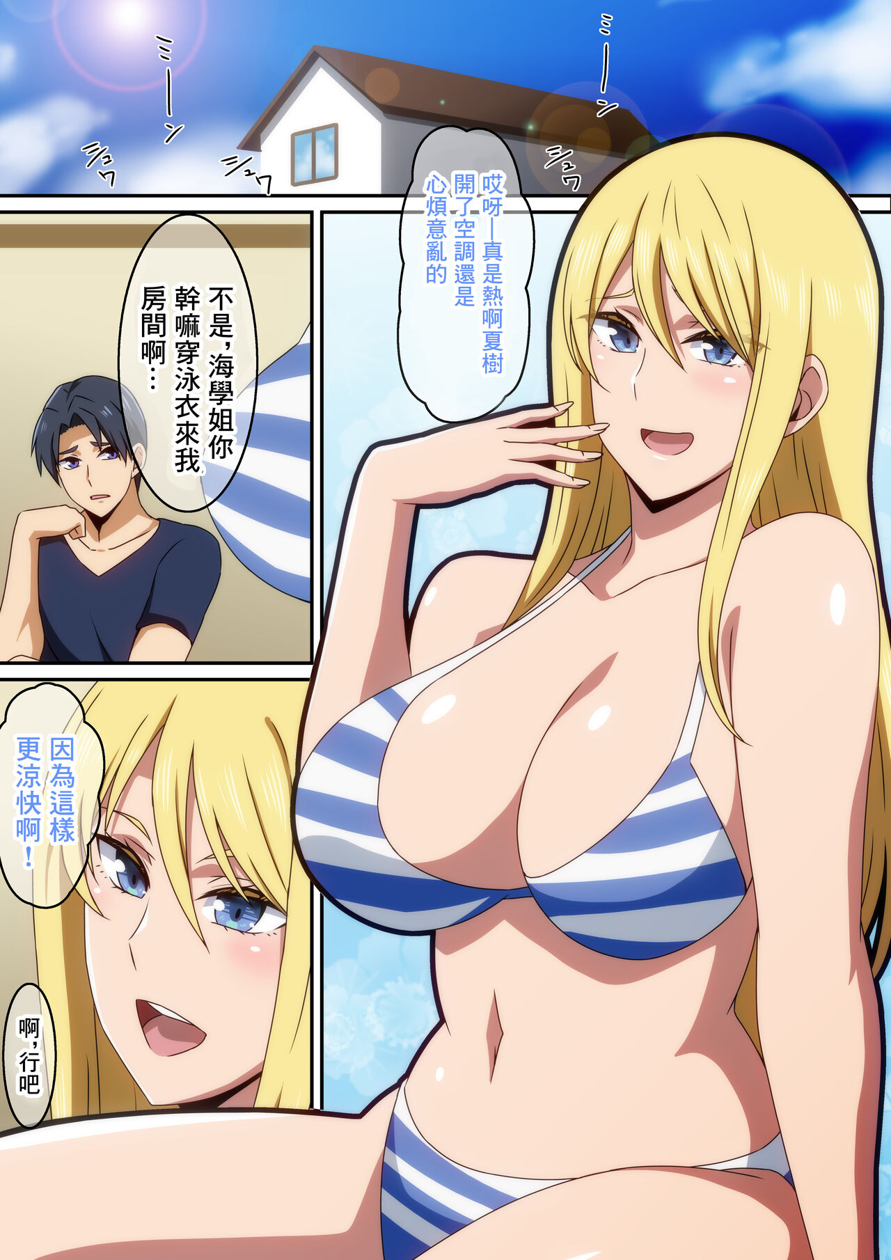 [Harahera] Mizugi Kanojo [Chinese] 图片编号 2