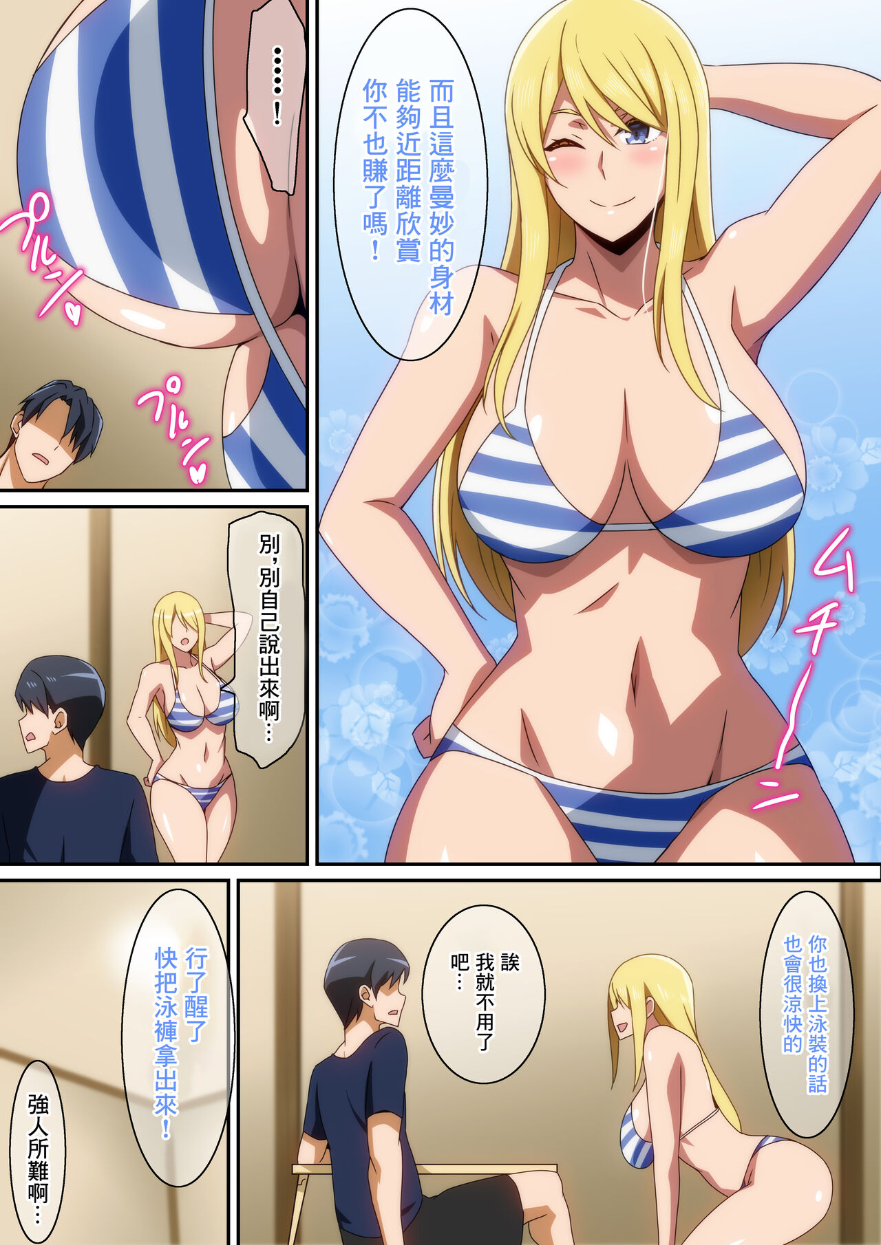 [Harahera] Mizugi Kanojo [Chinese] 图片编号 3