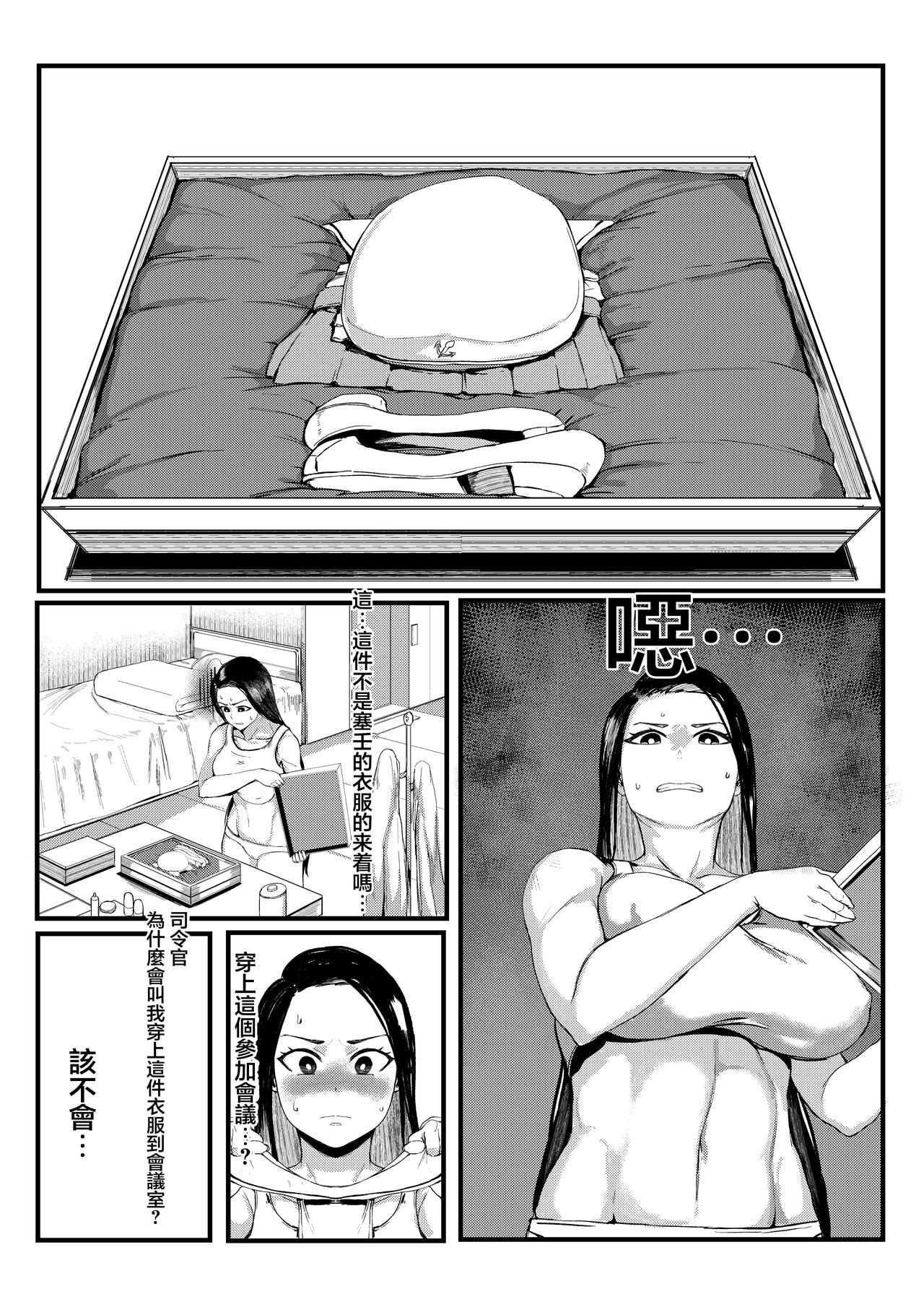 [Tobe] Invincible Dragon #2 (Last Origin) [Chinese] 图片编号 2