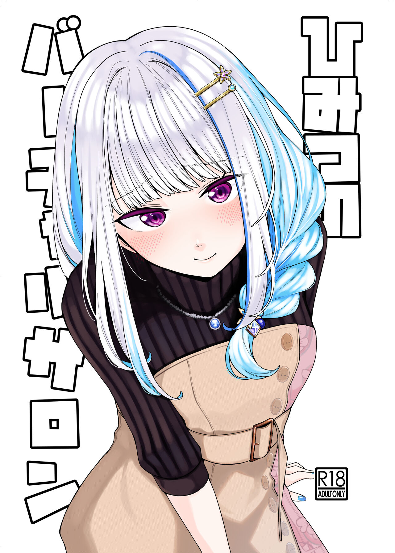 [Gensancha (Tsukuha)] Himitsu no Virtual Salon (Lize Helesta)  [Digital] 图片编号 1