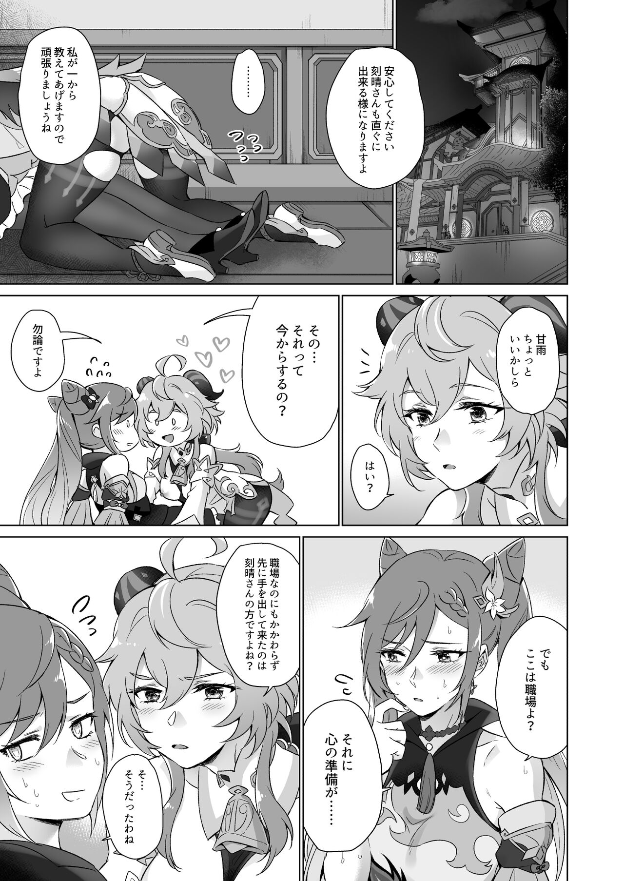 [World of Pure (Negom)] Ecchi desu yo Keqing-san! (Genshin Impact) [Digital] 이미지 번호 6