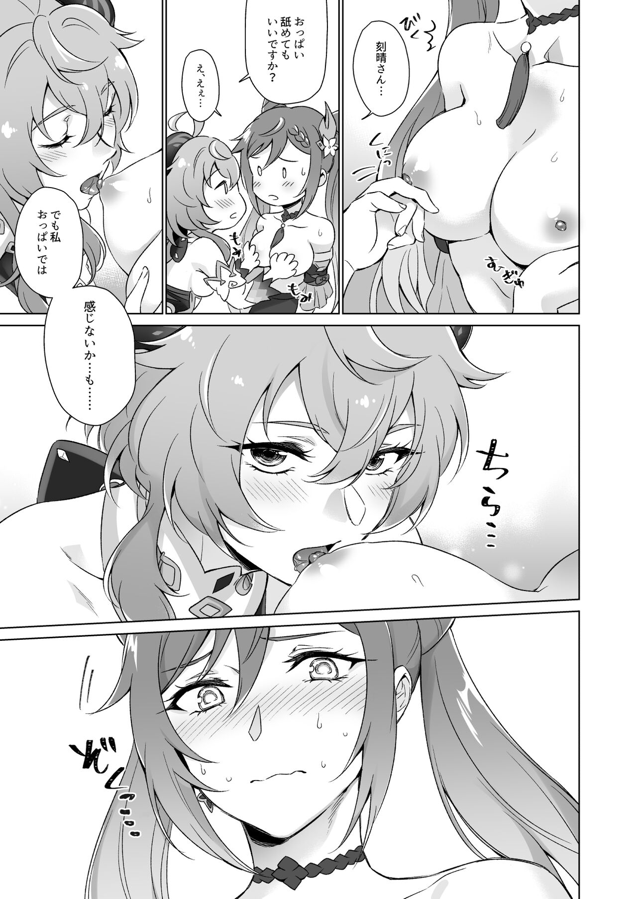 [World of Pure (Negom)] Ecchi desu yo Keqing-san! (Genshin Impact) [Digital] 이미지 번호 14