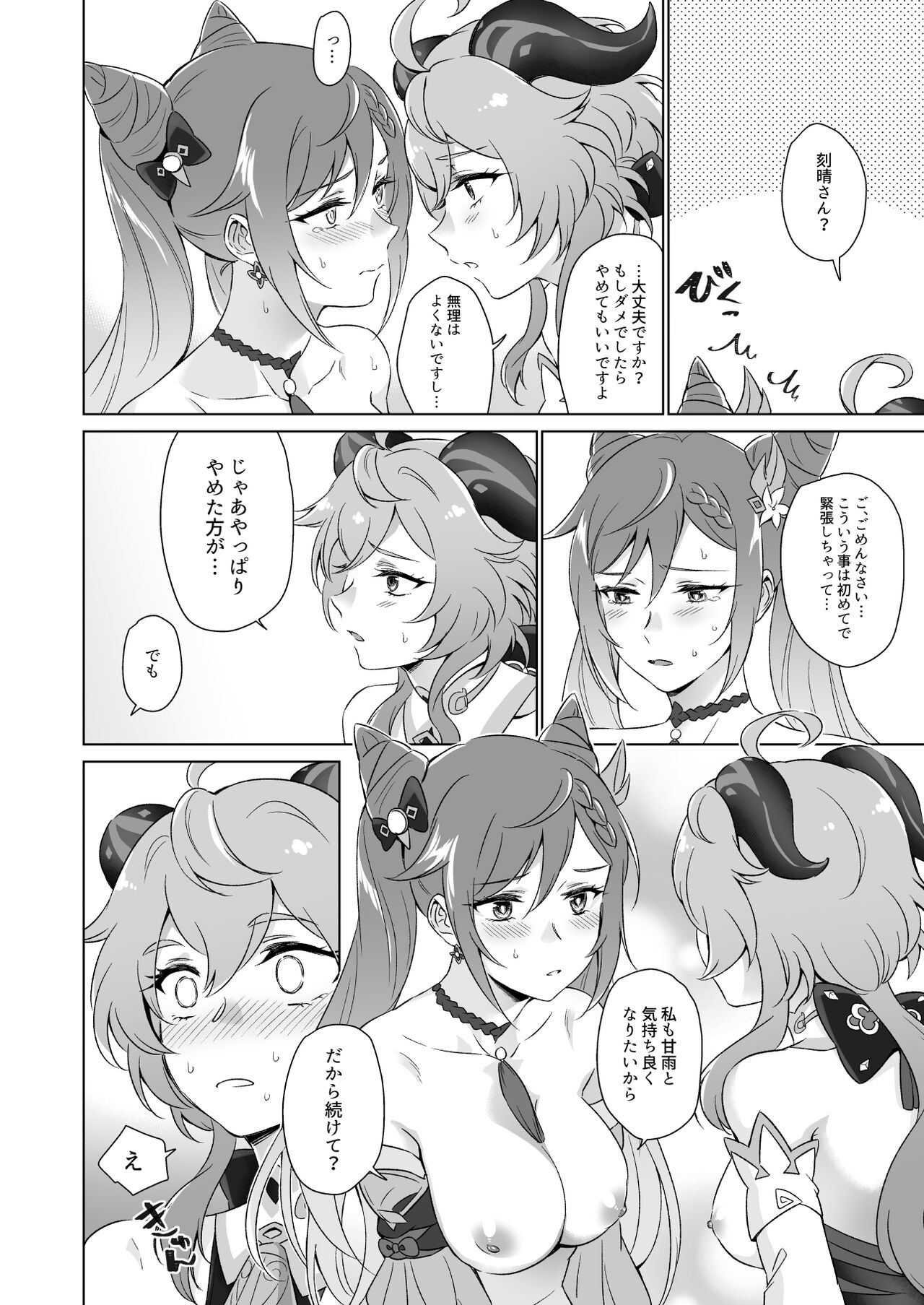 [World of Pure (Negom)] Ecchi desu yo Keqing-san! (Genshin Impact) [Digital] 이미지 번호 21