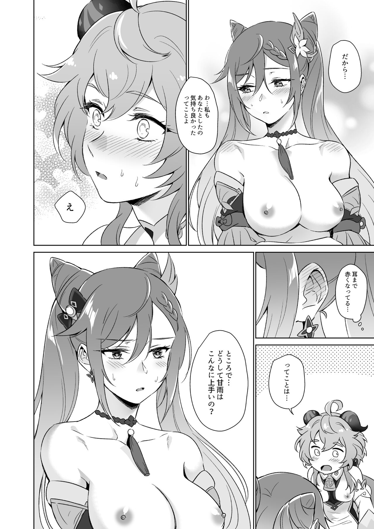 [World of Pure (Negom)] Ecchi desu yo Keqing-san! (Genshin Impact) [Digital] 이미지 번호 35