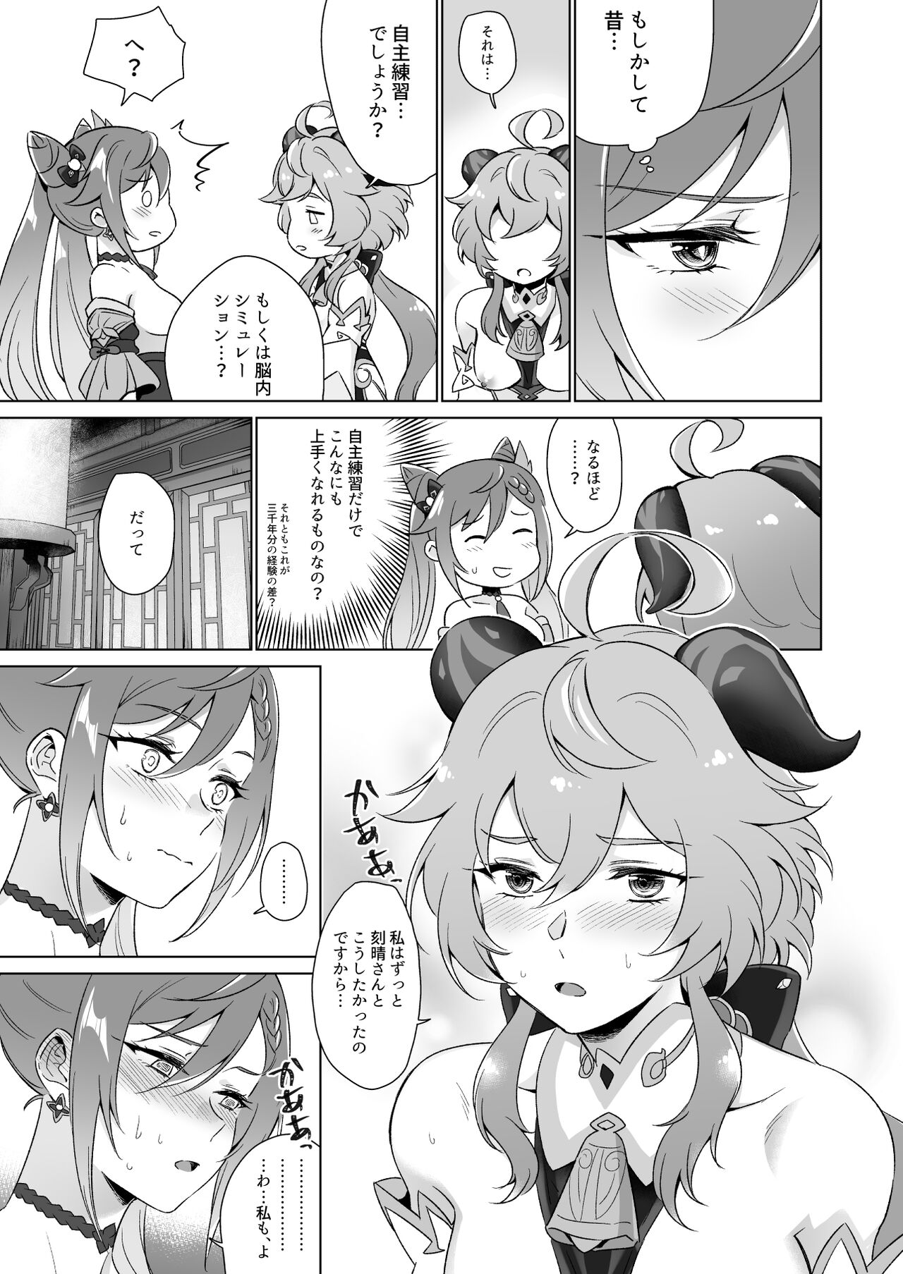 [World of Pure (Negom)] Ecchi desu yo Keqing-san! (Genshin Impact) [Digital] 이미지 번호 36