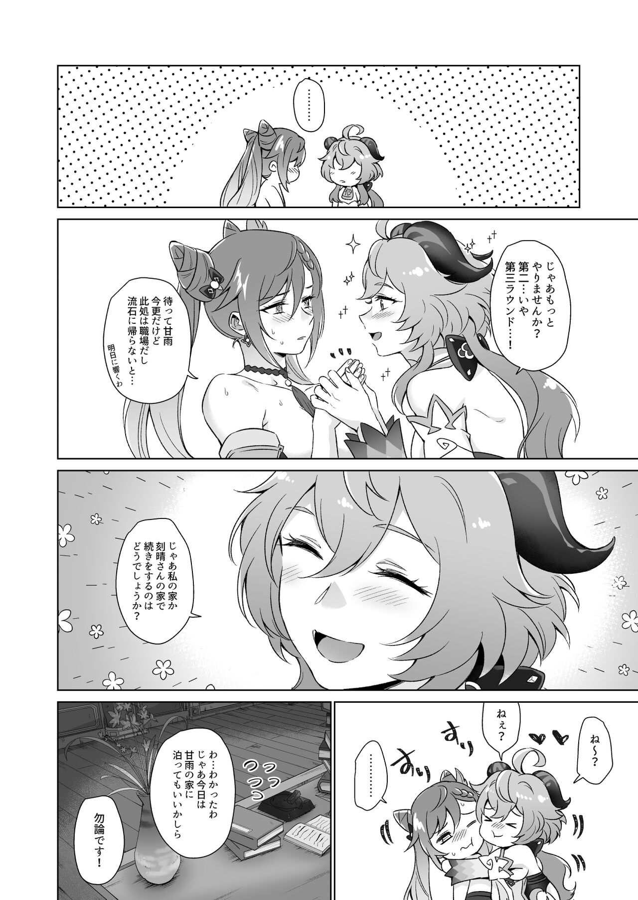 [World of Pure (Negom)] Ecchi desu yo Keqing-san! (Genshin Impact) [Digital] 이미지 번호 37