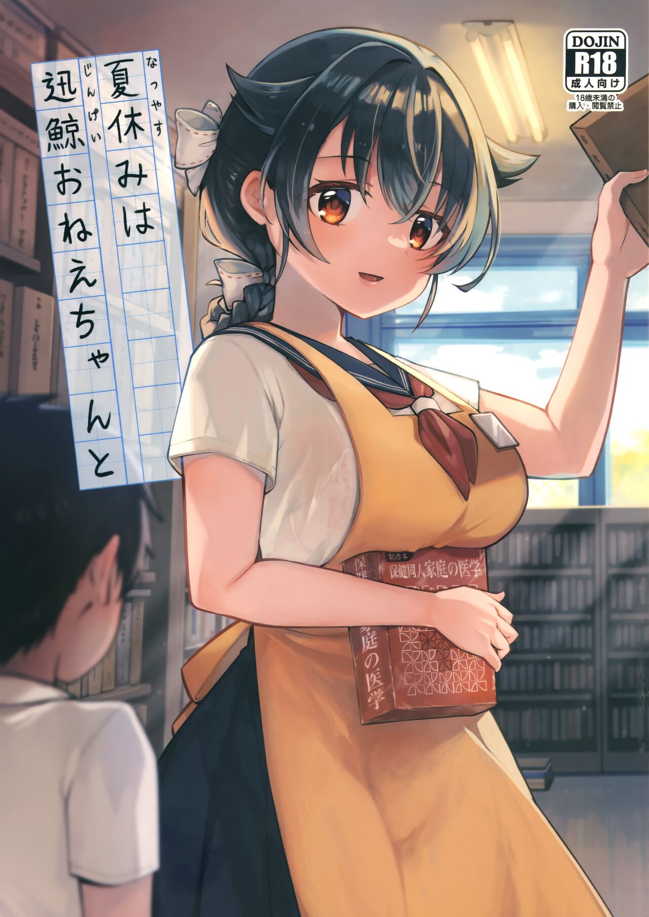 (C102) [Takenokotou (Gogo 13-ji)] Natsuyasumi wa Jingei Onee-chan to (Kantai Collection -KanColle-) numero di immagine  1