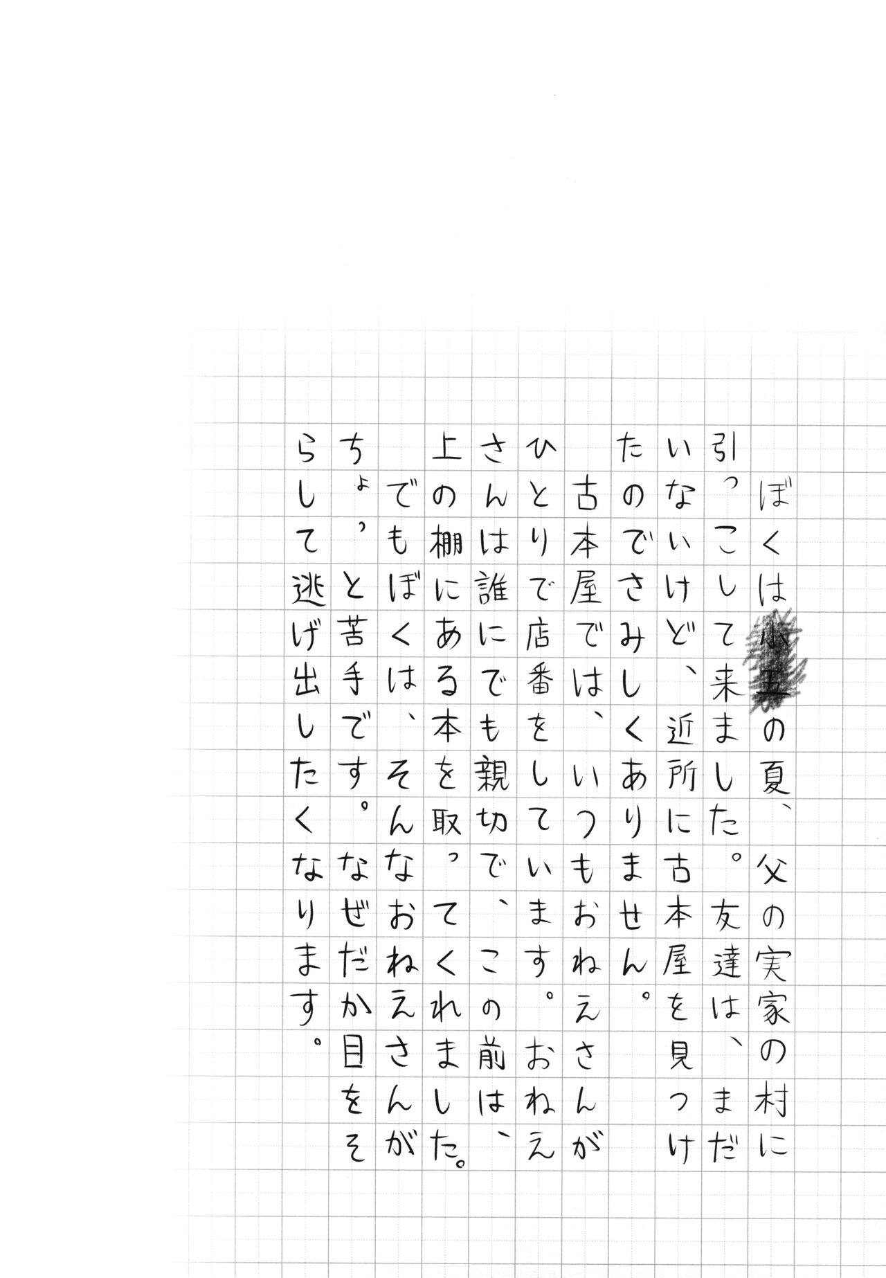 (C102) [Takenokotou (Gogo 13-ji)] Natsuyasumi wa Jingei Onee-chan to (Kantai Collection -KanColle-) numero di immagine  3