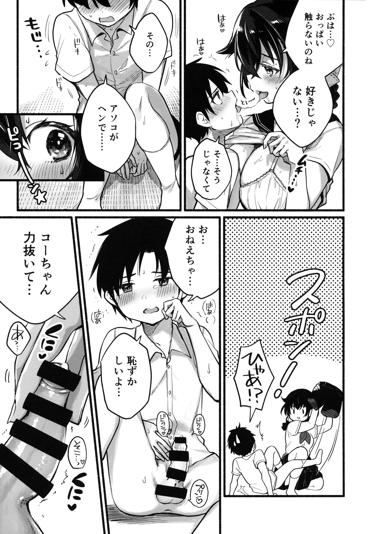 (C102) [Takenokotou (Gogo 13-ji)] Natsuyasumi wa Jingei Onee-chan to (Kantai Collection -KanColle-) numero di immagine  10