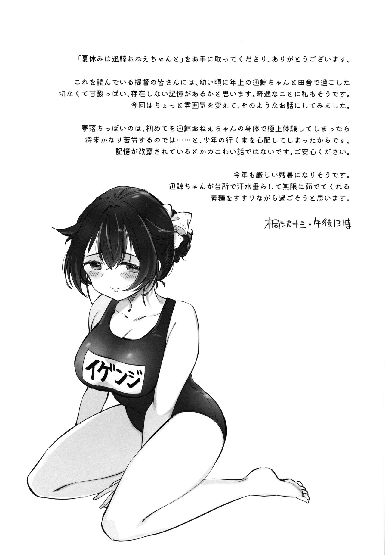 (C102) [Takenokotou (Gogo 13-ji)] Natsuyasumi wa Jingei Onee-chan to (Kantai Collection -KanColle-) numero di immagine  37