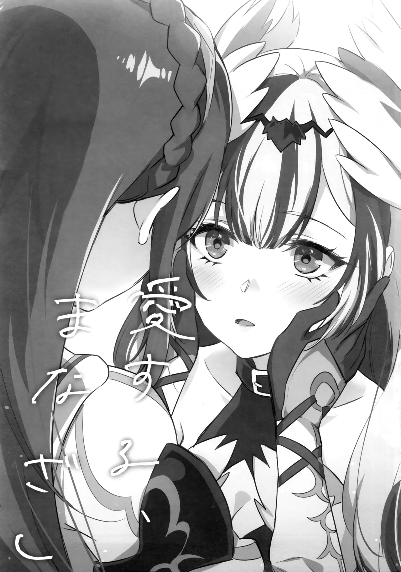 (Kokuin no Hokori 20) [World of Pure (Negom)] Aisuru, Manazashi (Fire Emblem Engage) 画像番号 2