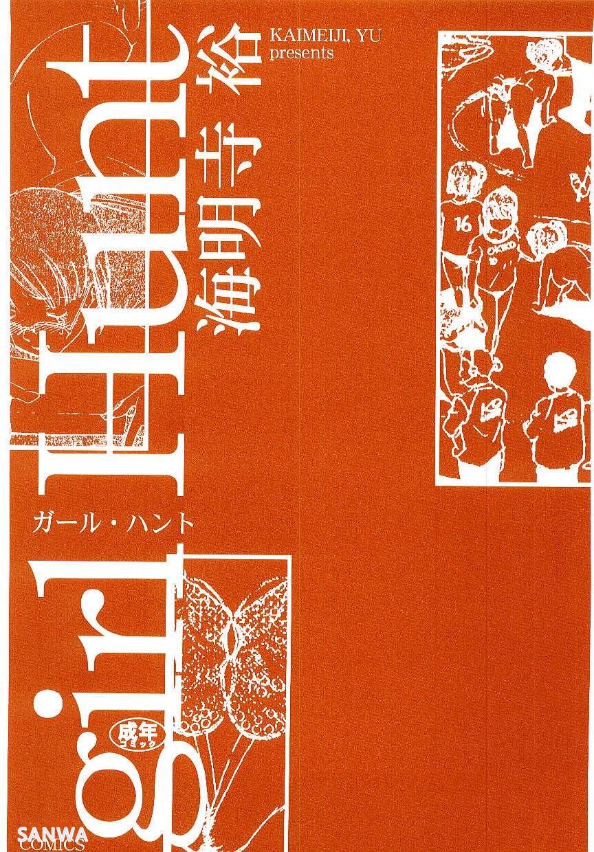 [Kaimeiji Yuu] Girl Hunt [Chinese] 图片编号 3