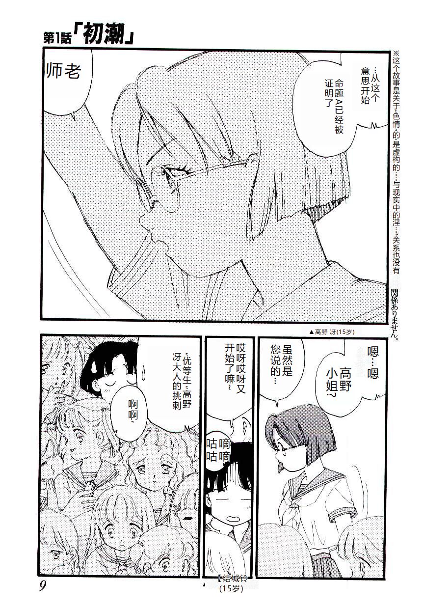 [Kaimeiji Yuu] Girl Hunt [Chinese] 图片编号 8