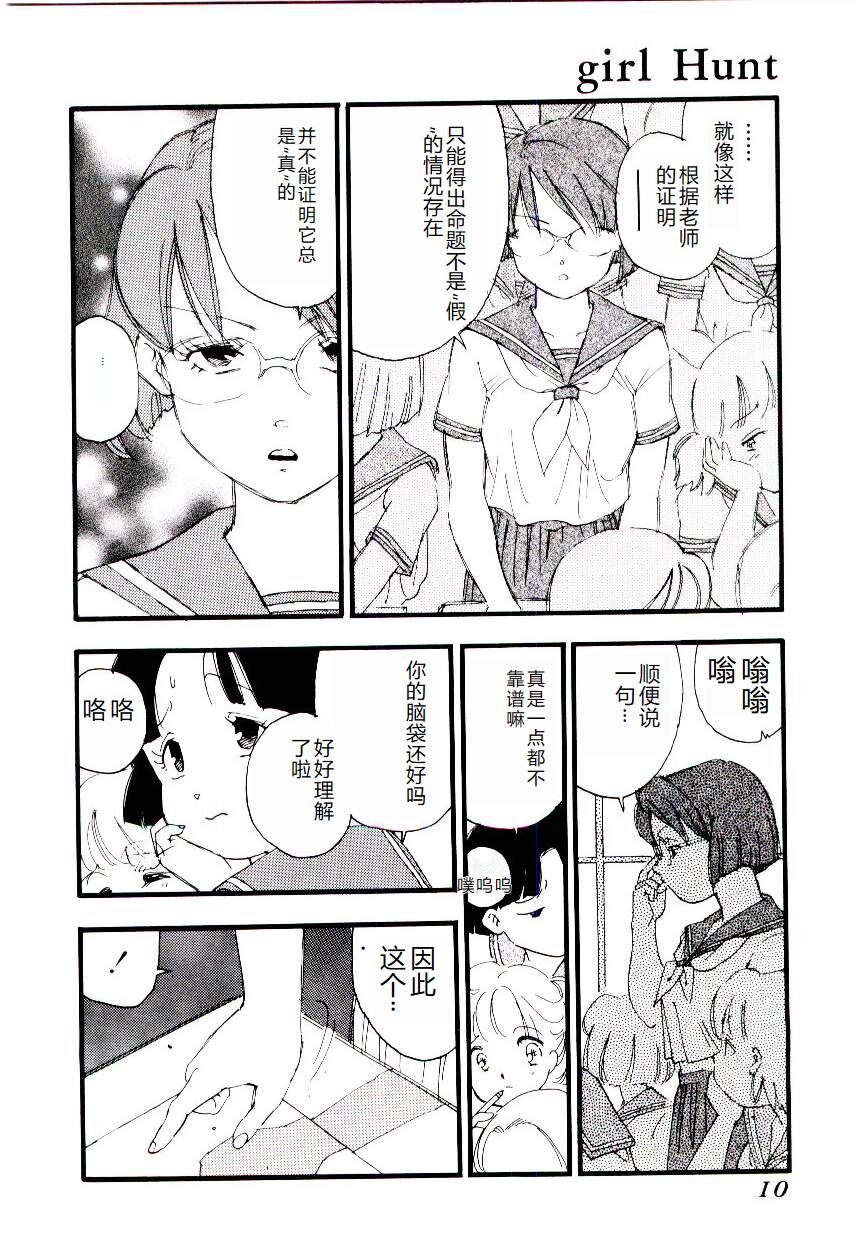 [Kaimeiji Yuu] Girl Hunt [Chinese] 图片编号 9