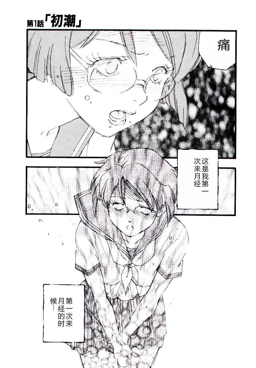 [Kaimeiji Yuu] Girl Hunt [Chinese] 图片编号 10