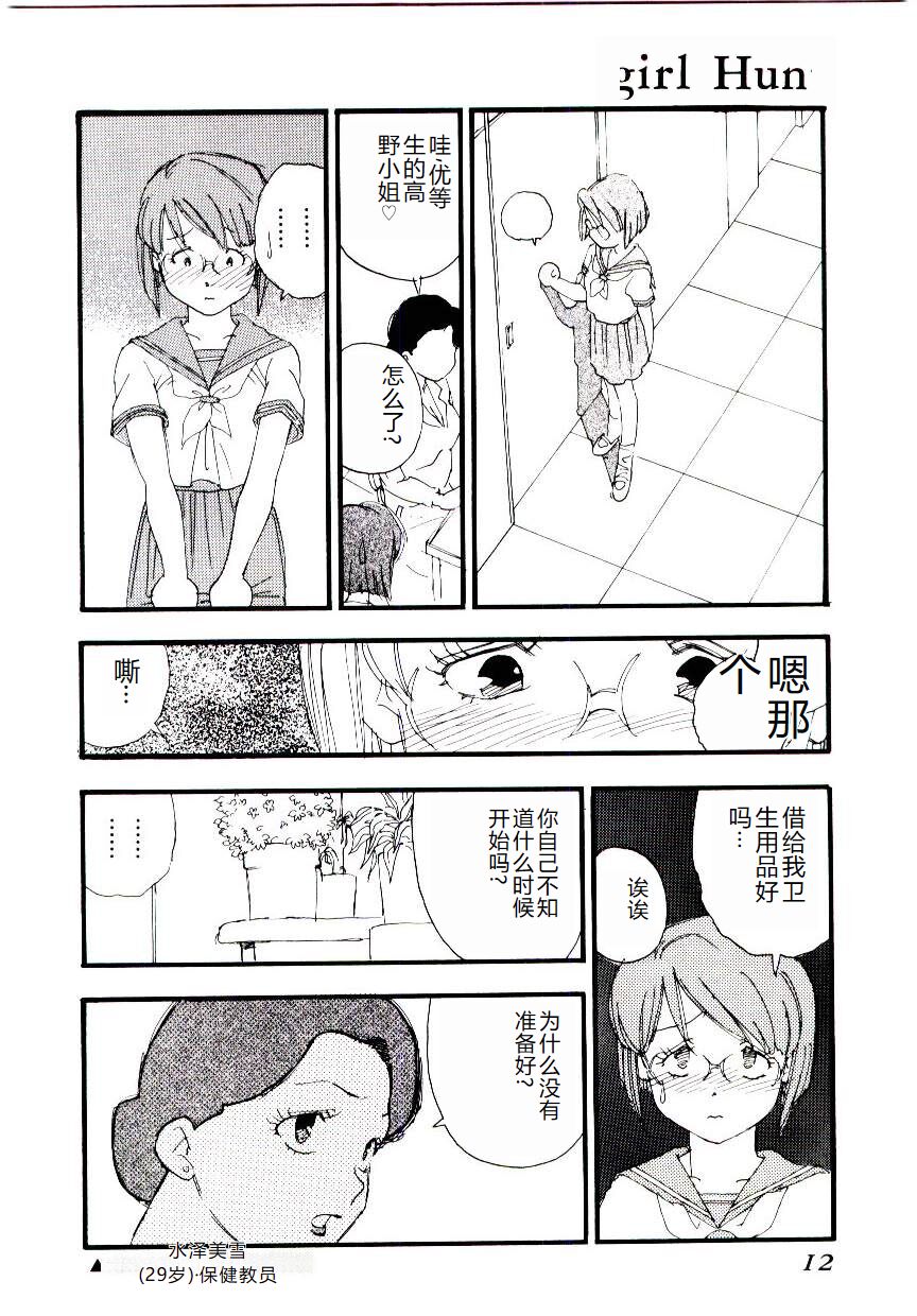 [Kaimeiji Yuu] Girl Hunt [Chinese] 图片编号 11