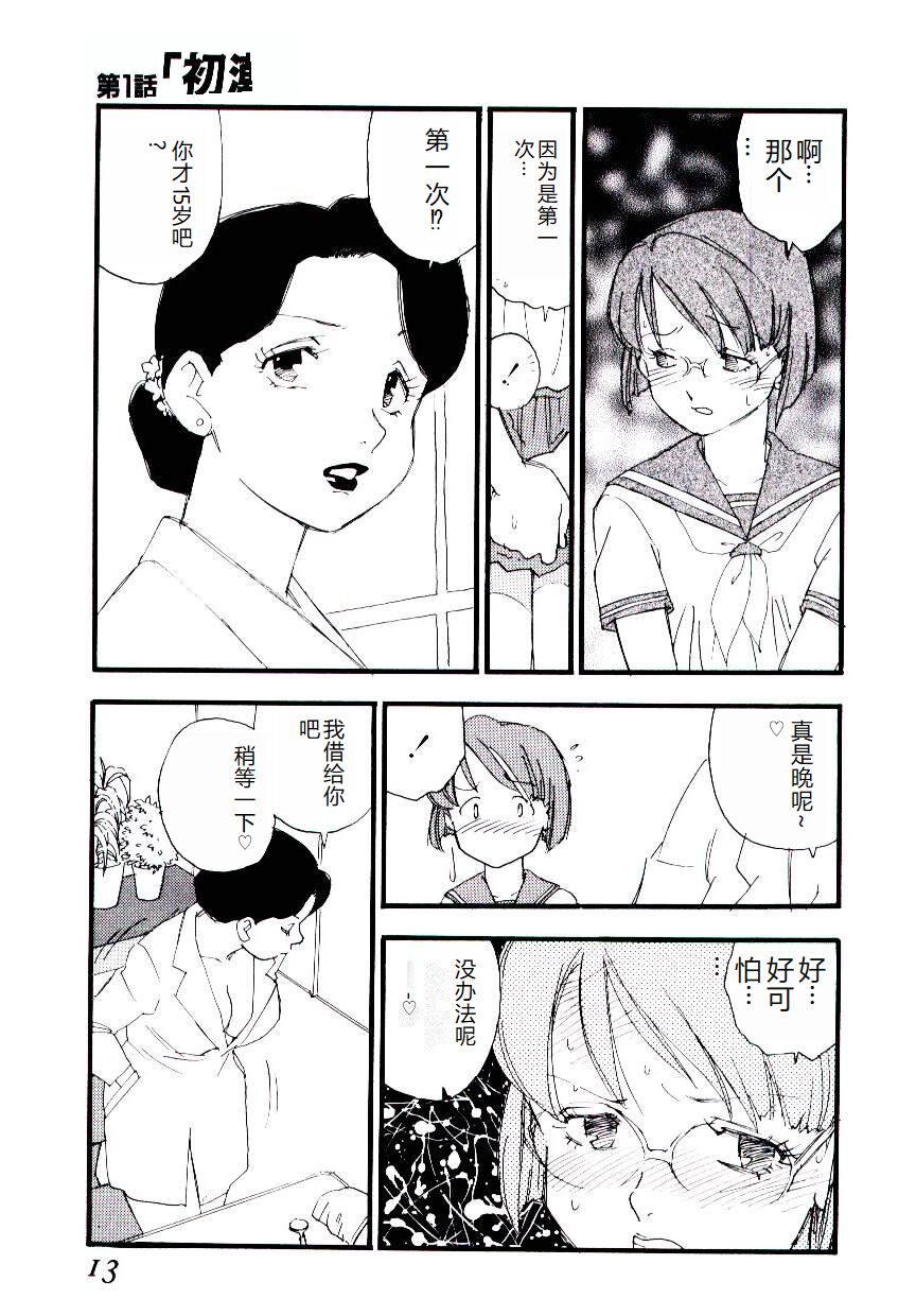 [Kaimeiji Yuu] Girl Hunt [Chinese] 图片编号 12