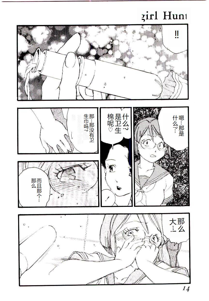 [Kaimeiji Yuu] Girl Hunt [Chinese] 图片编号 13