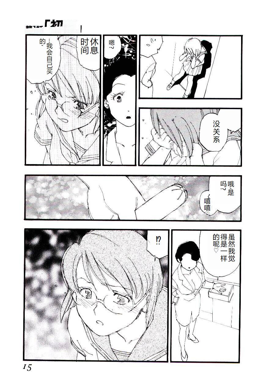 [Kaimeiji Yuu] Girl Hunt [Chinese] 图片编号 14