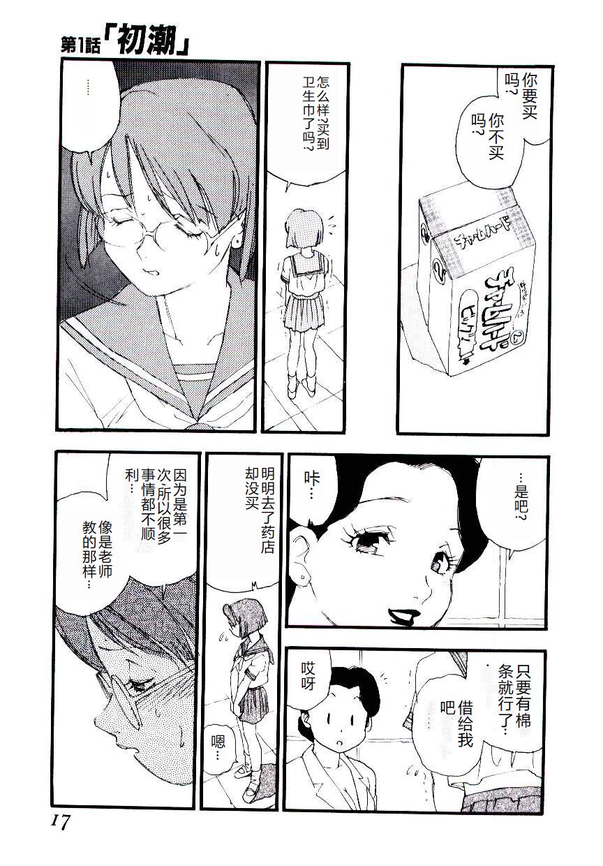 [Kaimeiji Yuu] Girl Hunt [Chinese] 图片编号 16