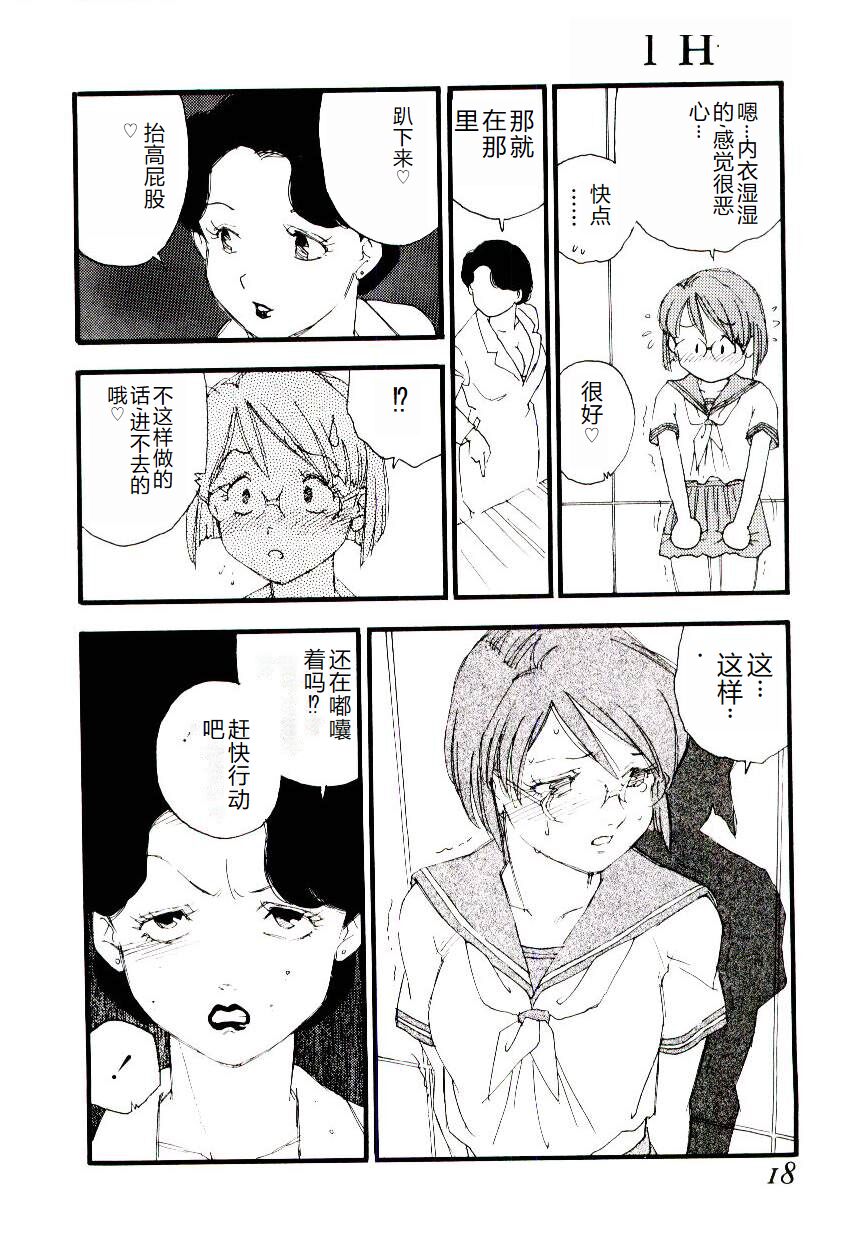 [Kaimeiji Yuu] Girl Hunt [Chinese] 图片编号 17