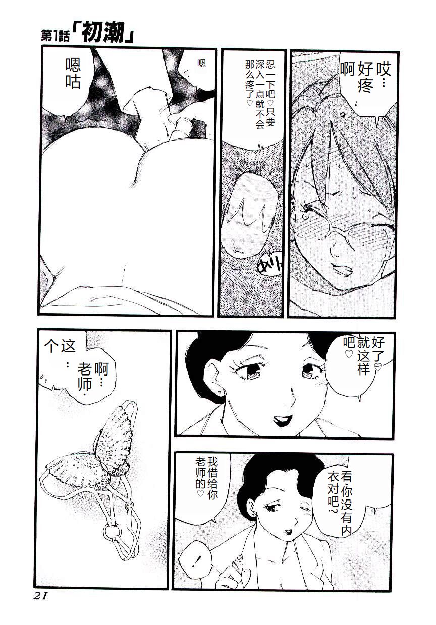 [Kaimeiji Yuu] Girl Hunt [Chinese] 图片编号 20