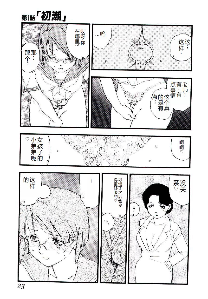 [Kaimeiji Yuu] Girl Hunt [Chinese] 图片编号 22