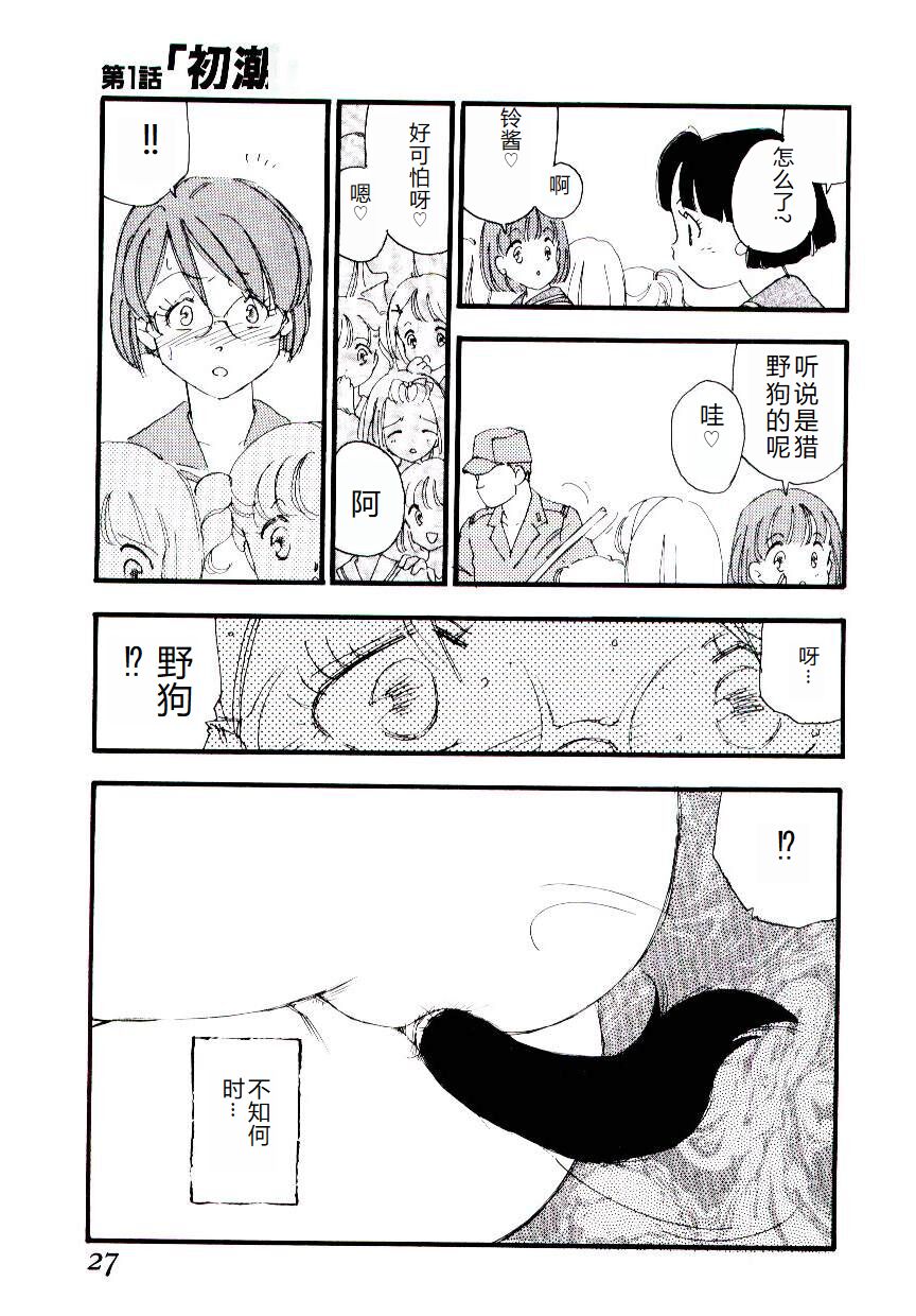 [Kaimeiji Yuu] Girl Hunt [Chinese] 图片编号 26