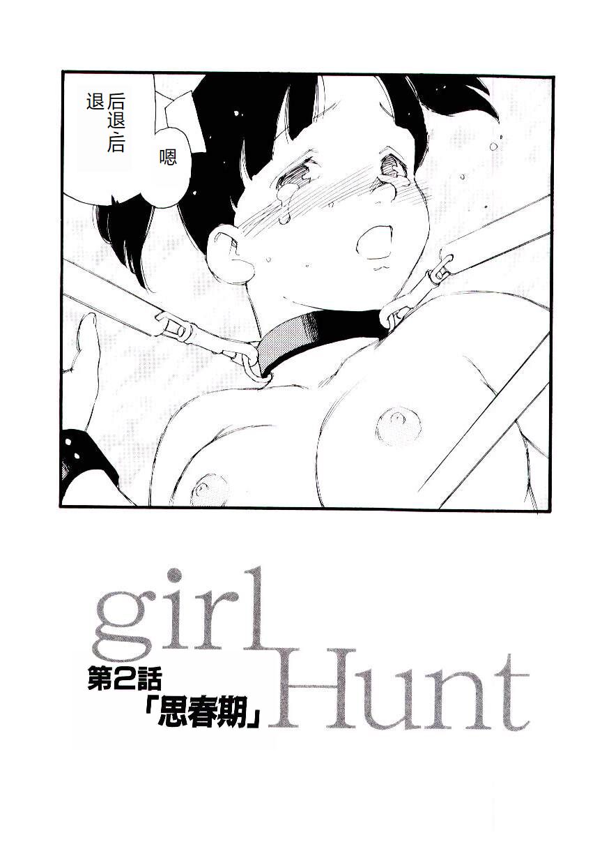[Kaimeiji Yuu] Girl Hunt [Chinese] 图片编号 28