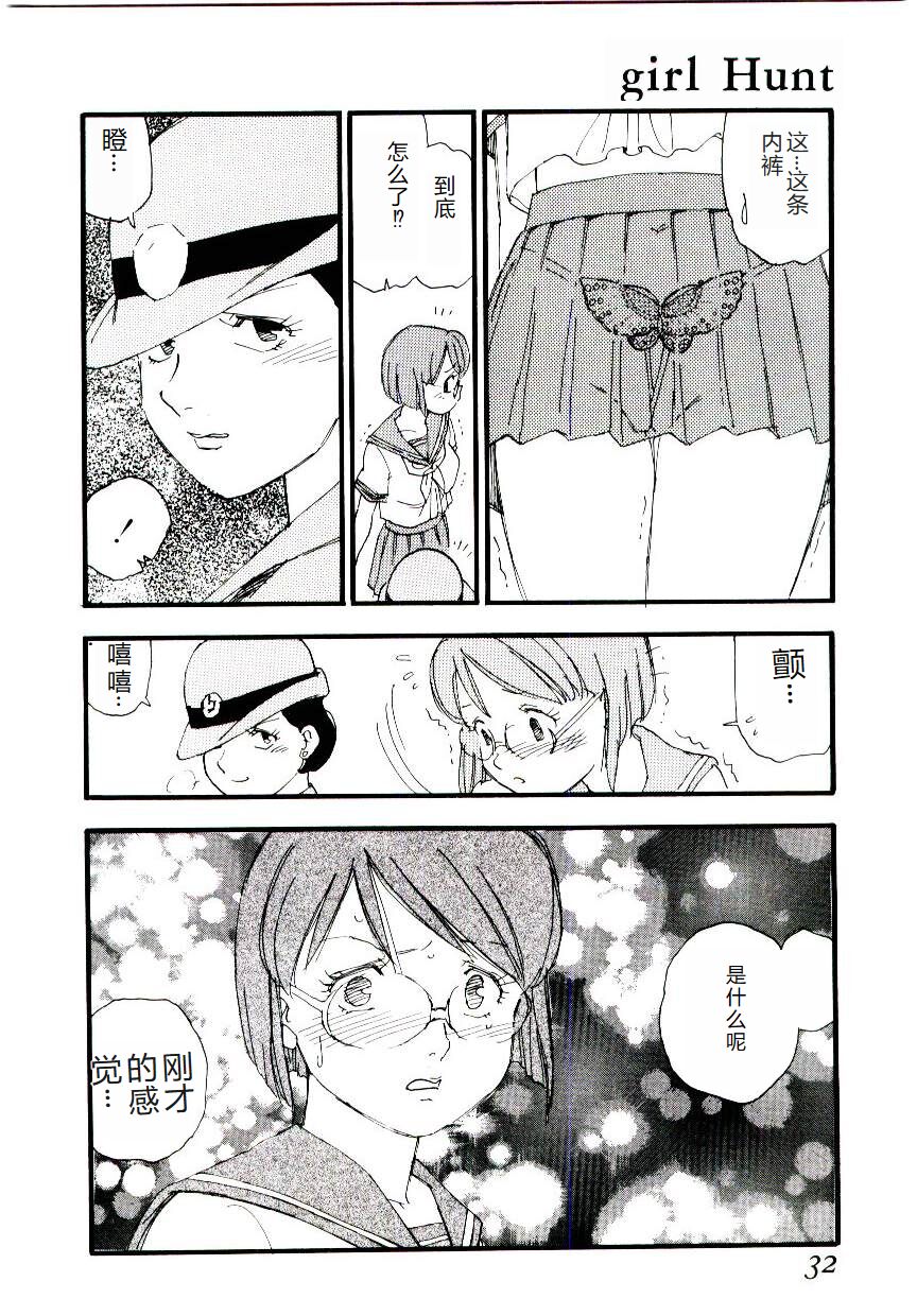 [Kaimeiji Yuu] Girl Hunt [Chinese] 图片编号 31