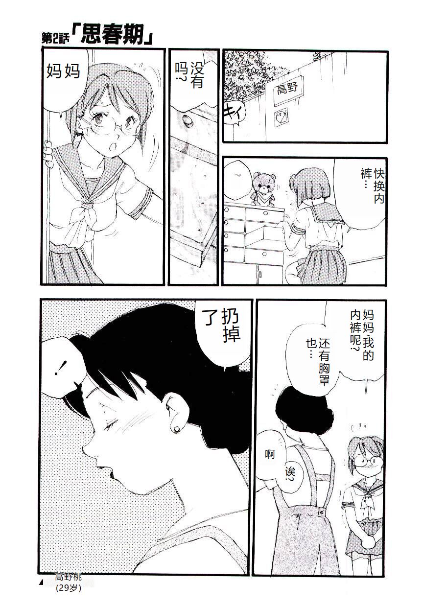 [Kaimeiji Yuu] Girl Hunt [Chinese] 图片编号 32