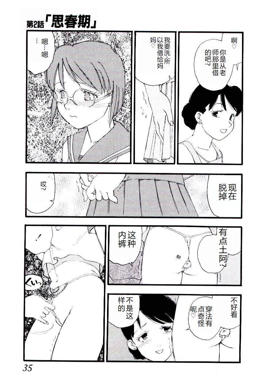 [Kaimeiji Yuu] Girl Hunt [Chinese] 图片编号 34