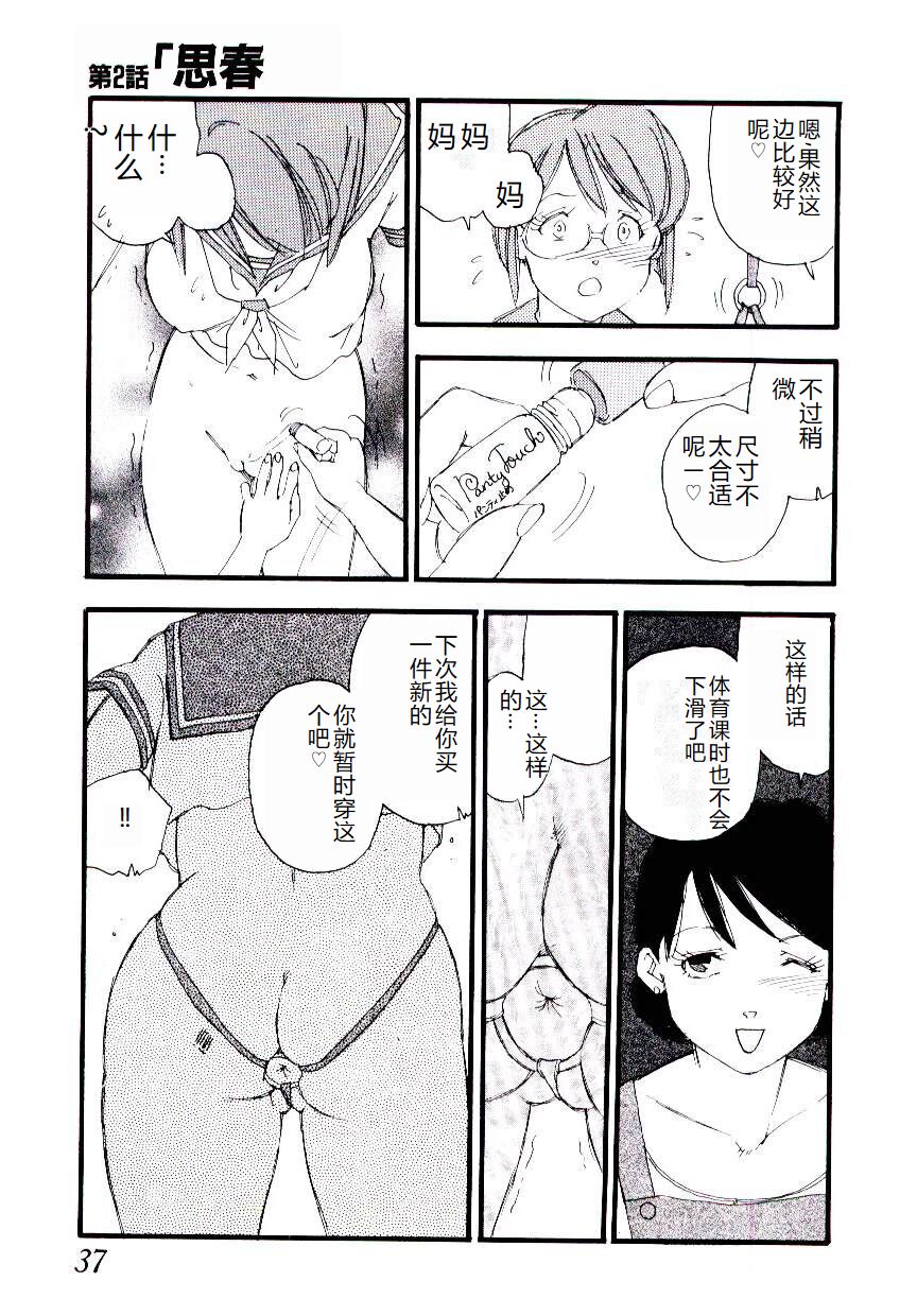 [Kaimeiji Yuu] Girl Hunt [Chinese] 图片编号 36